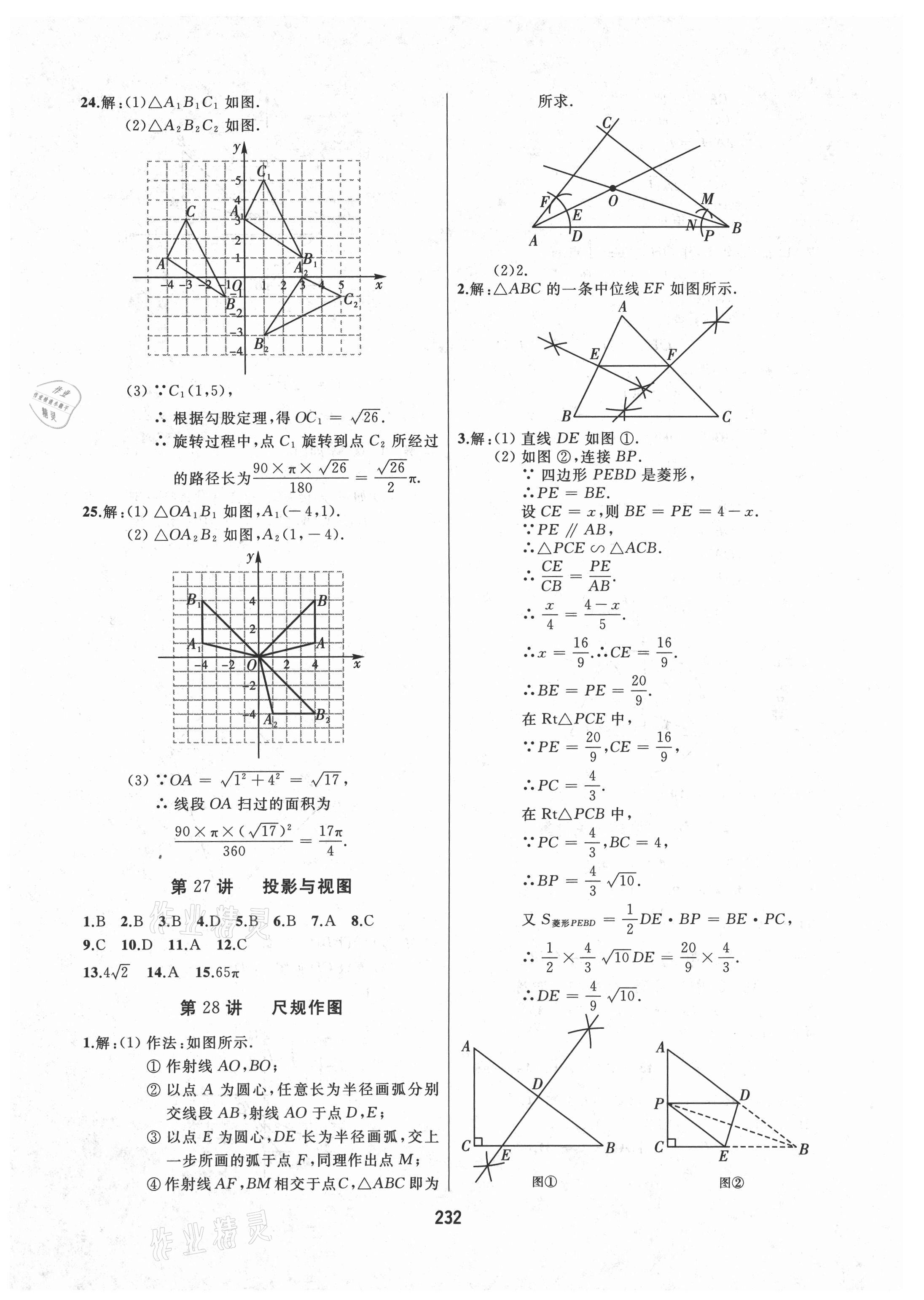 2021年龍江中考數(shù)學 參考答案第14頁