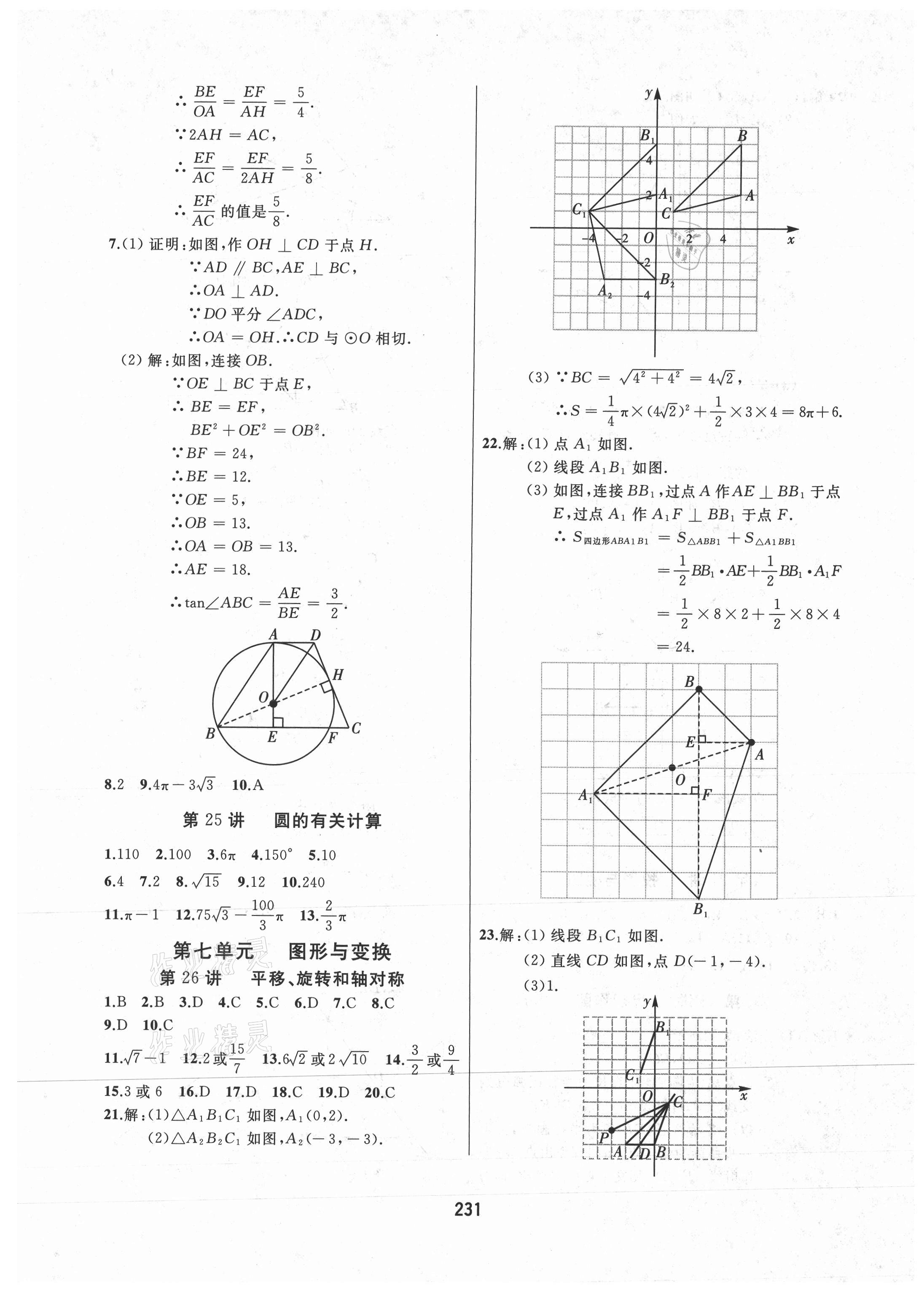 2021年龙江中考数学 参考答案第13页