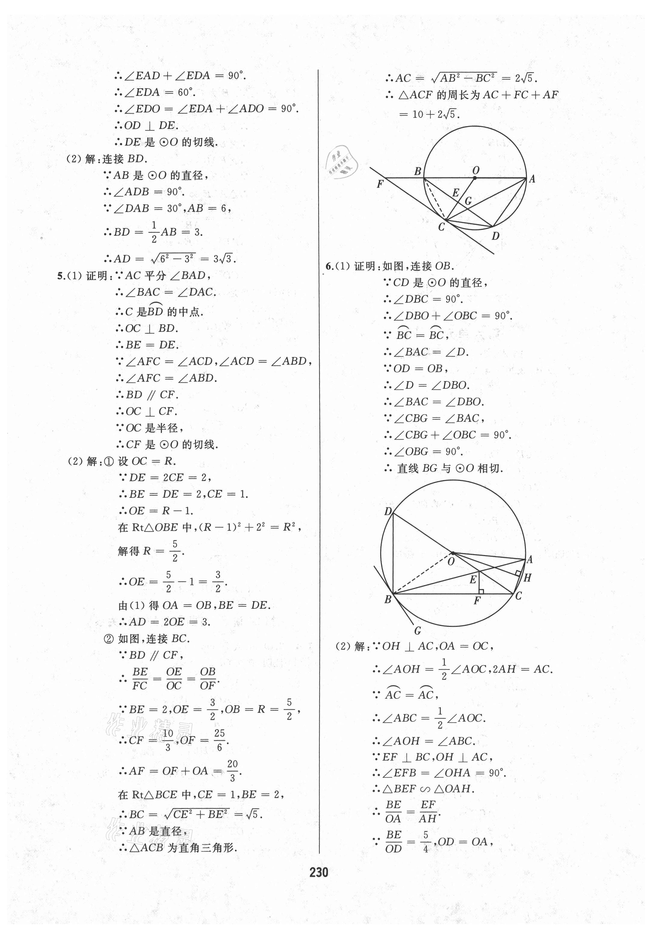 2021年龍江中考數(shù)學(xué) 參考答案第12頁(yè)