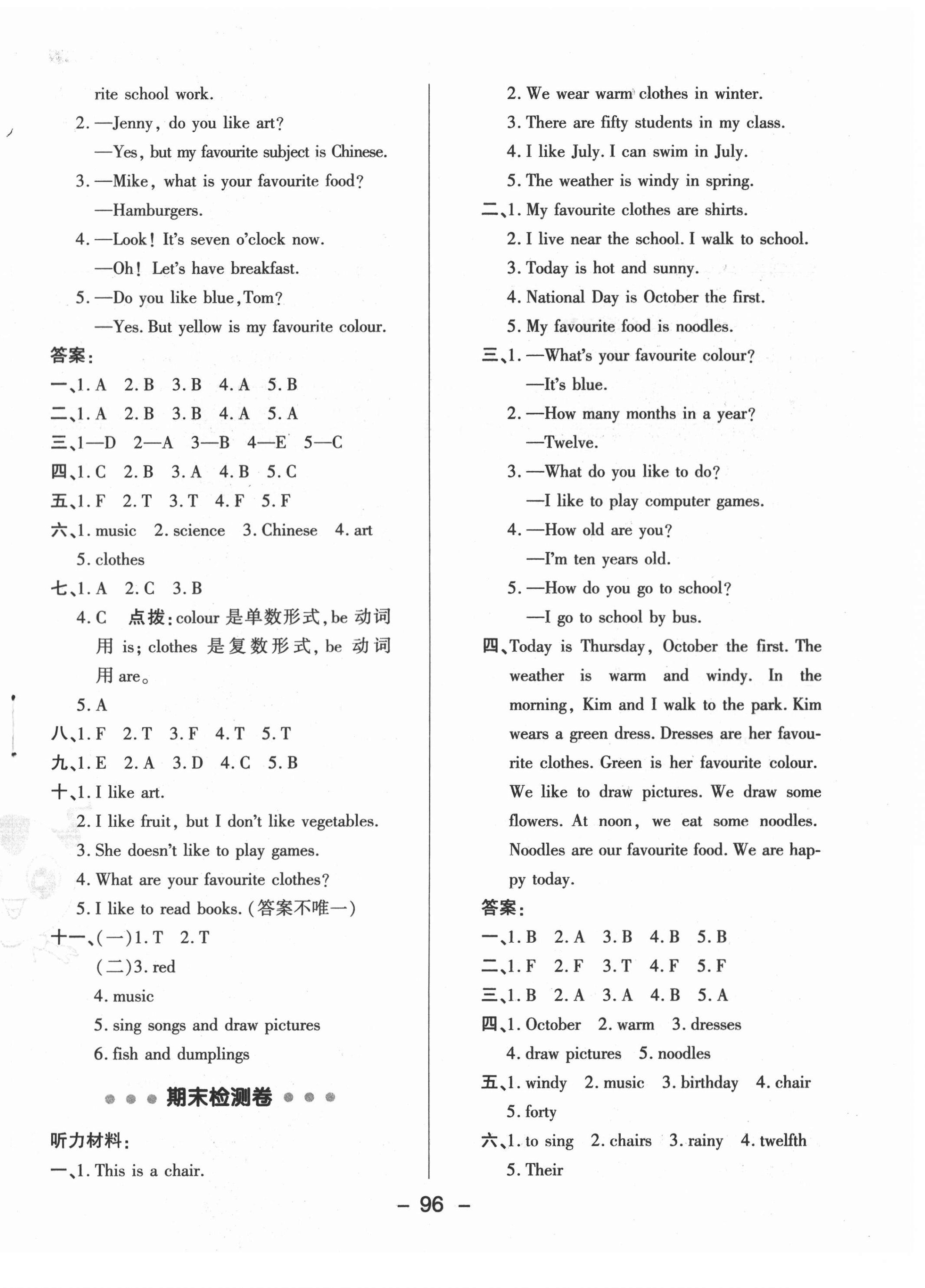 2021年綜合應用創(chuàng)新題典中點四年級英語下冊冀教版 第4頁