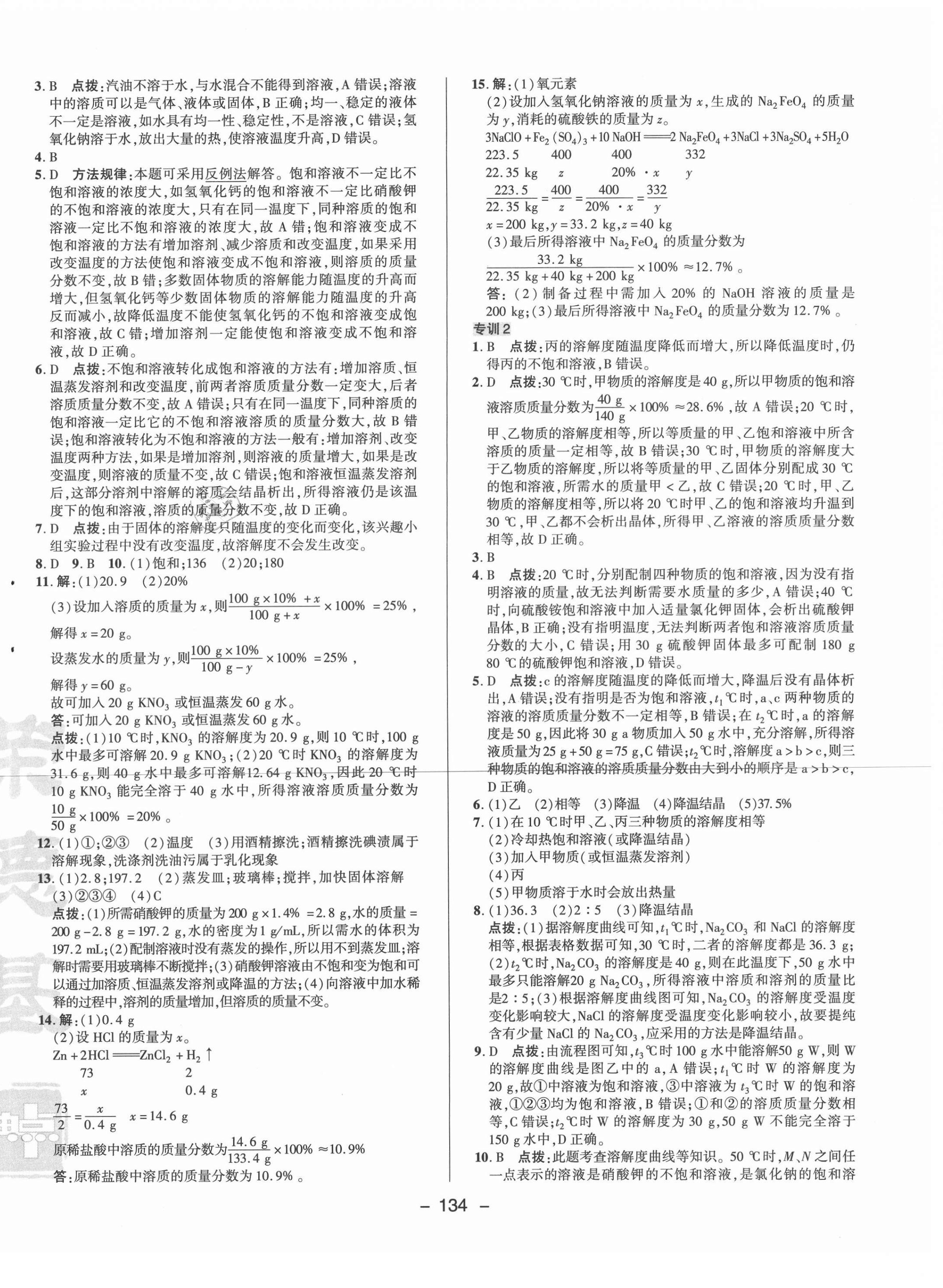 2021年综合应用创新题典中点九年级化学下册沪教版 参考答案第6页