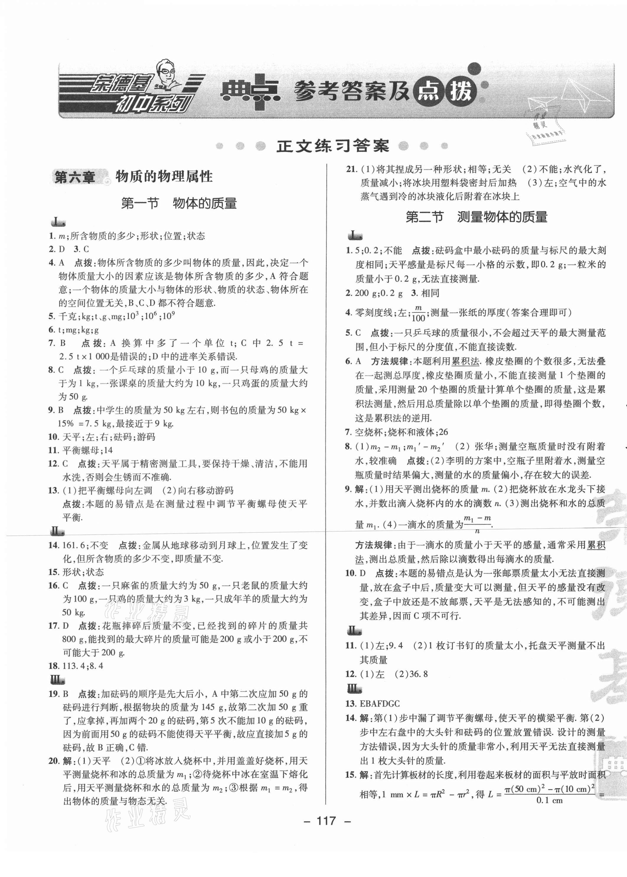 2021年綜合應(yīng)用創(chuàng)新題典中點(diǎn)八年級(jí)物理下冊(cè)蘇科版 參考答案第1頁(yè)