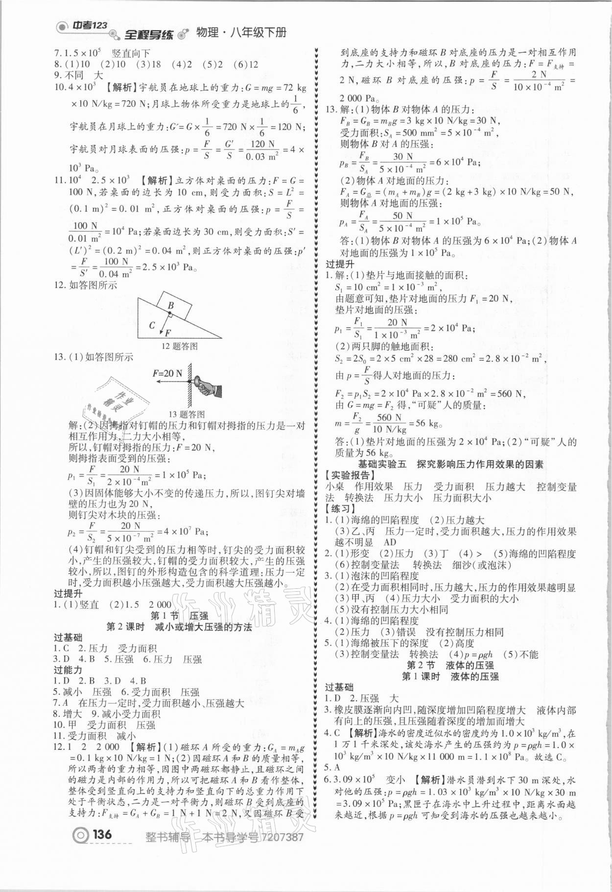 2021年中考123全程導(dǎo)練八年級(jí)物理下冊(cè)人教版 第6頁