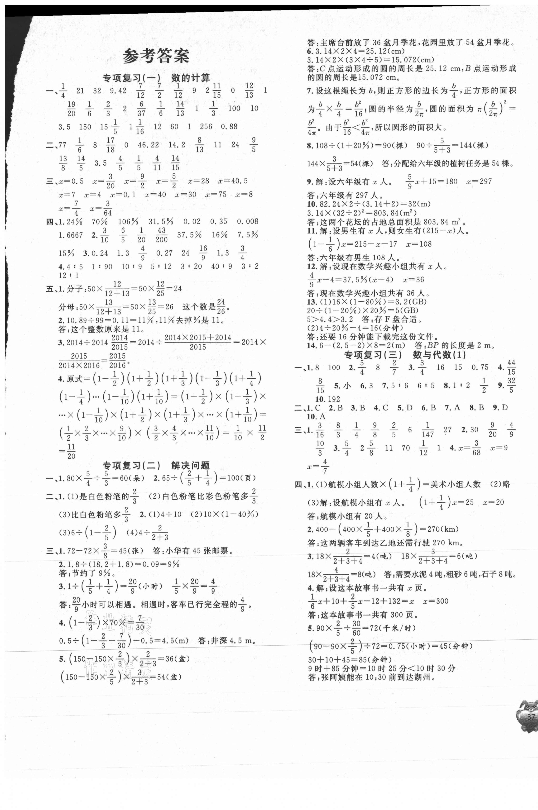 2020年標(biāo)準(zhǔn)期末考卷六年級(jí)數(shù)學(xué)上冊(cè)人教版福建專版 第1頁