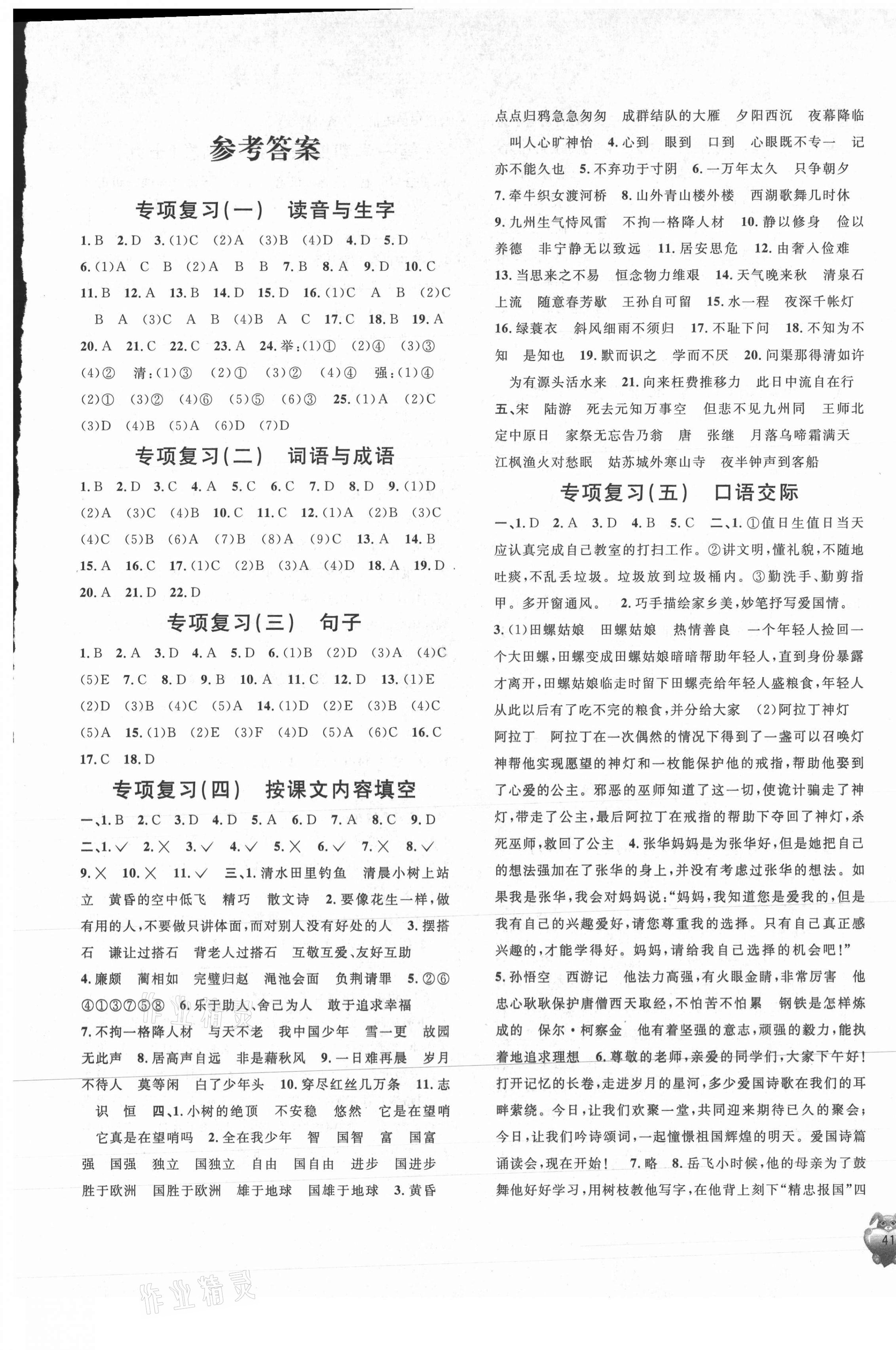 2020年標(biāo)準(zhǔn)期末考卷五年級(jí)語(yǔ)文上冊(cè)部編版福建專版 第1頁(yè)