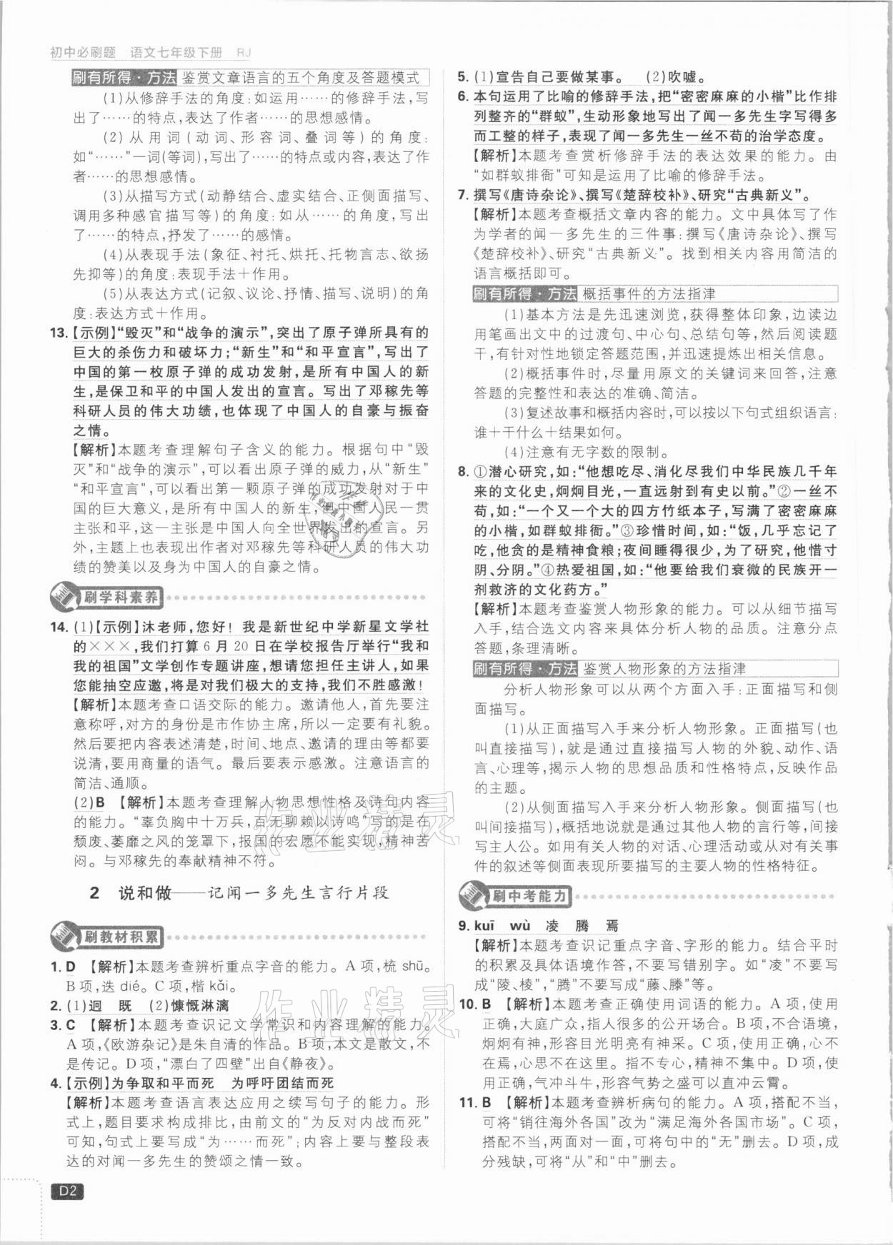 2021年初中必刷題七年級(jí)語(yǔ)文下冊(cè)人教版 參考答案第2頁(yè)