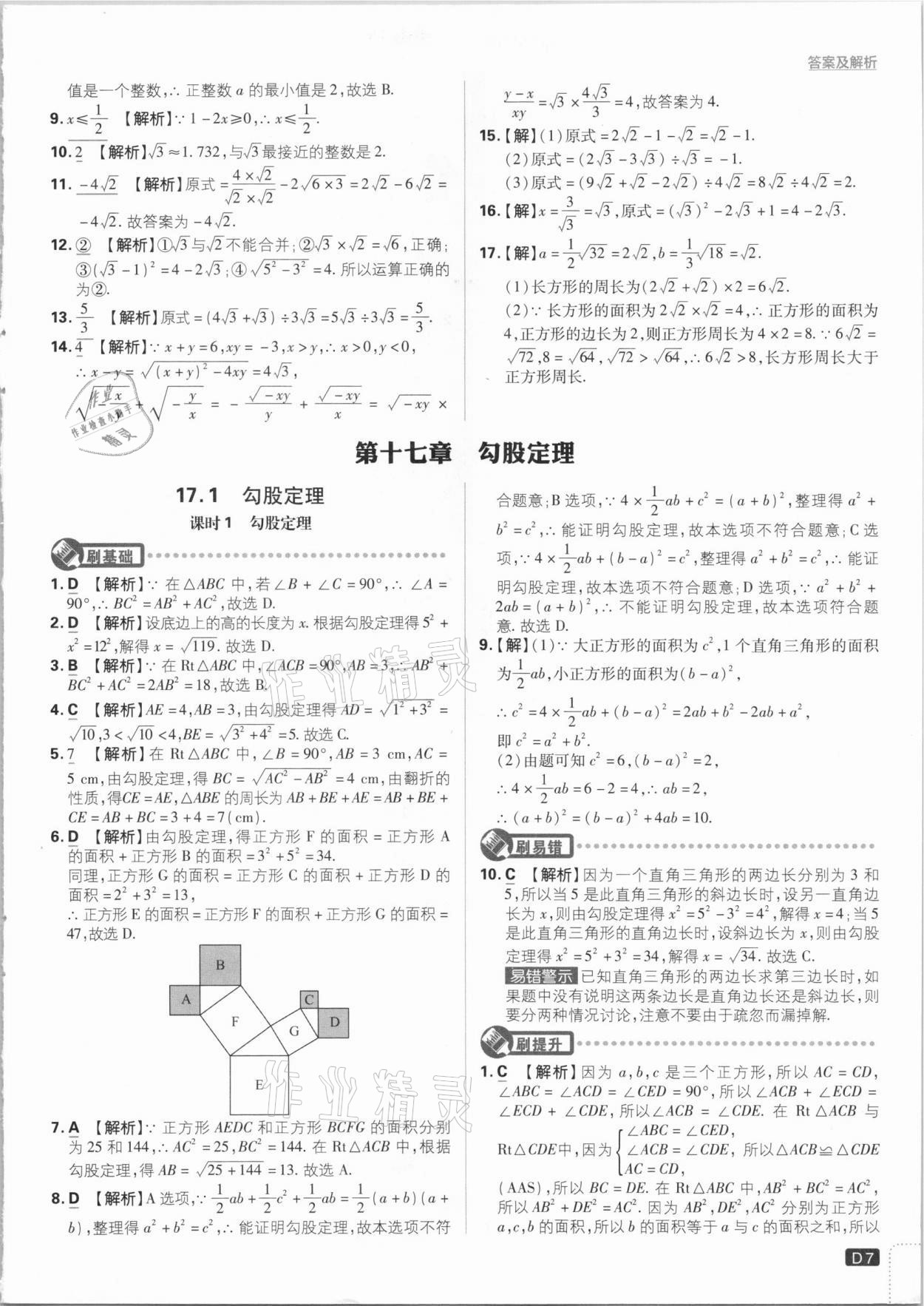 2021年初中必刷題八年級數(shù)學下冊人教版 參考答案第7頁