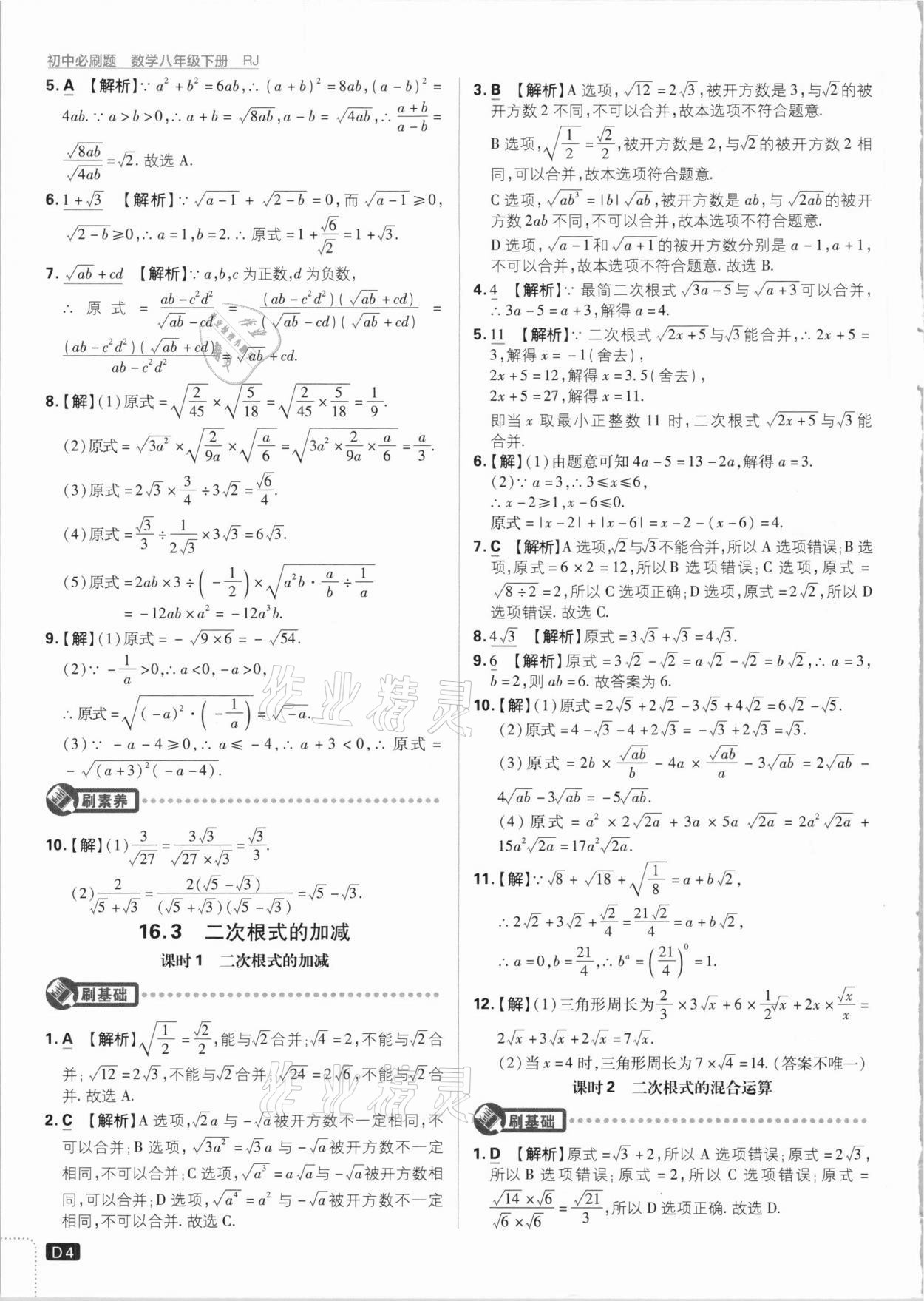 2021年初中必刷題八年級(jí)數(shù)學(xué)下冊(cè)人教版 參考答案第4頁(yè)