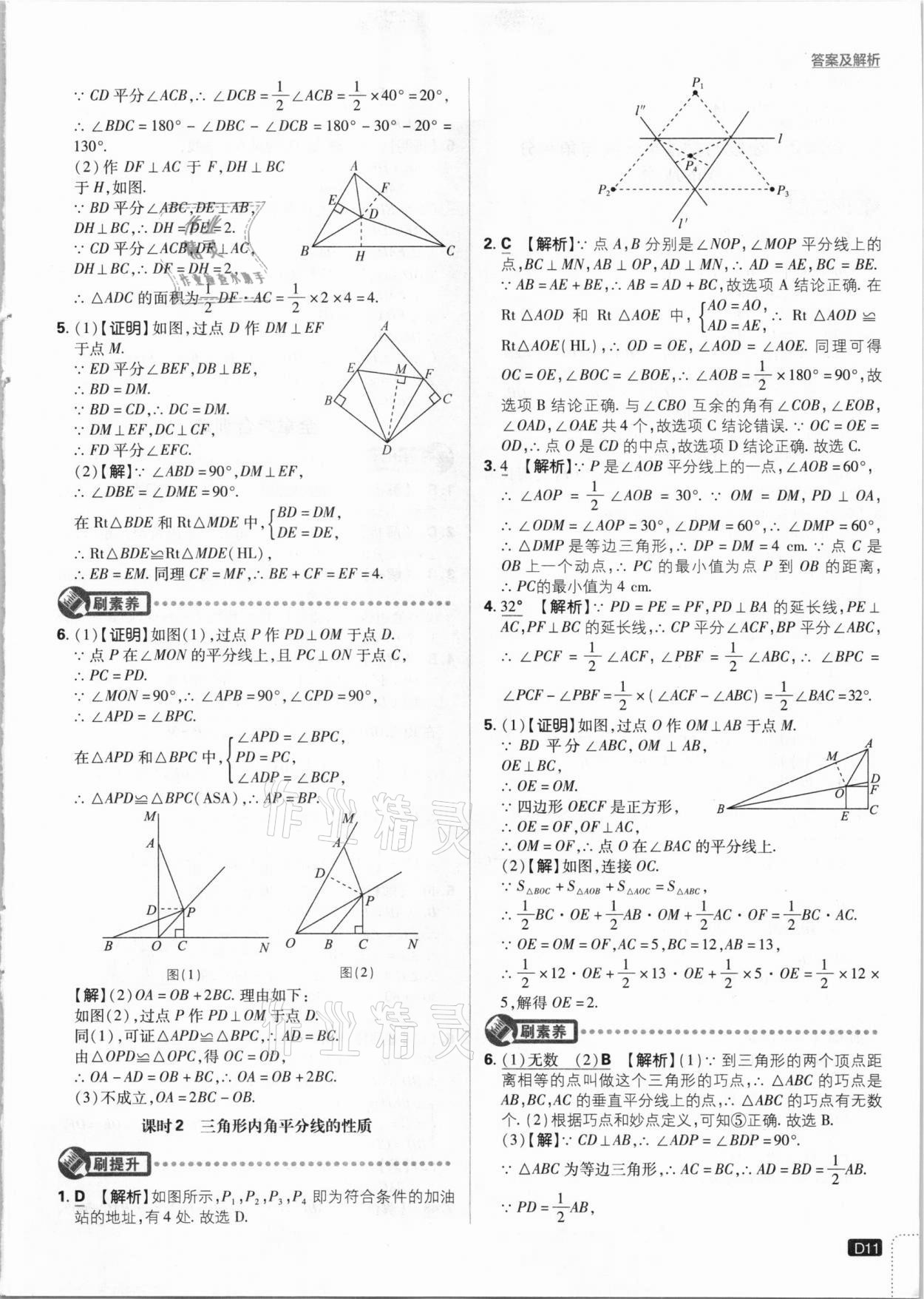 2021年初中必刷題八年級數(shù)學(xué)下冊北師大版 參考答案第11頁