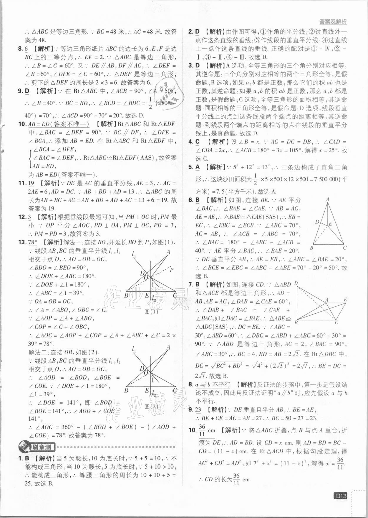 2021年初中必刷題八年級(jí)數(shù)學(xué)下冊(cè)北師大版 參考答案第13頁