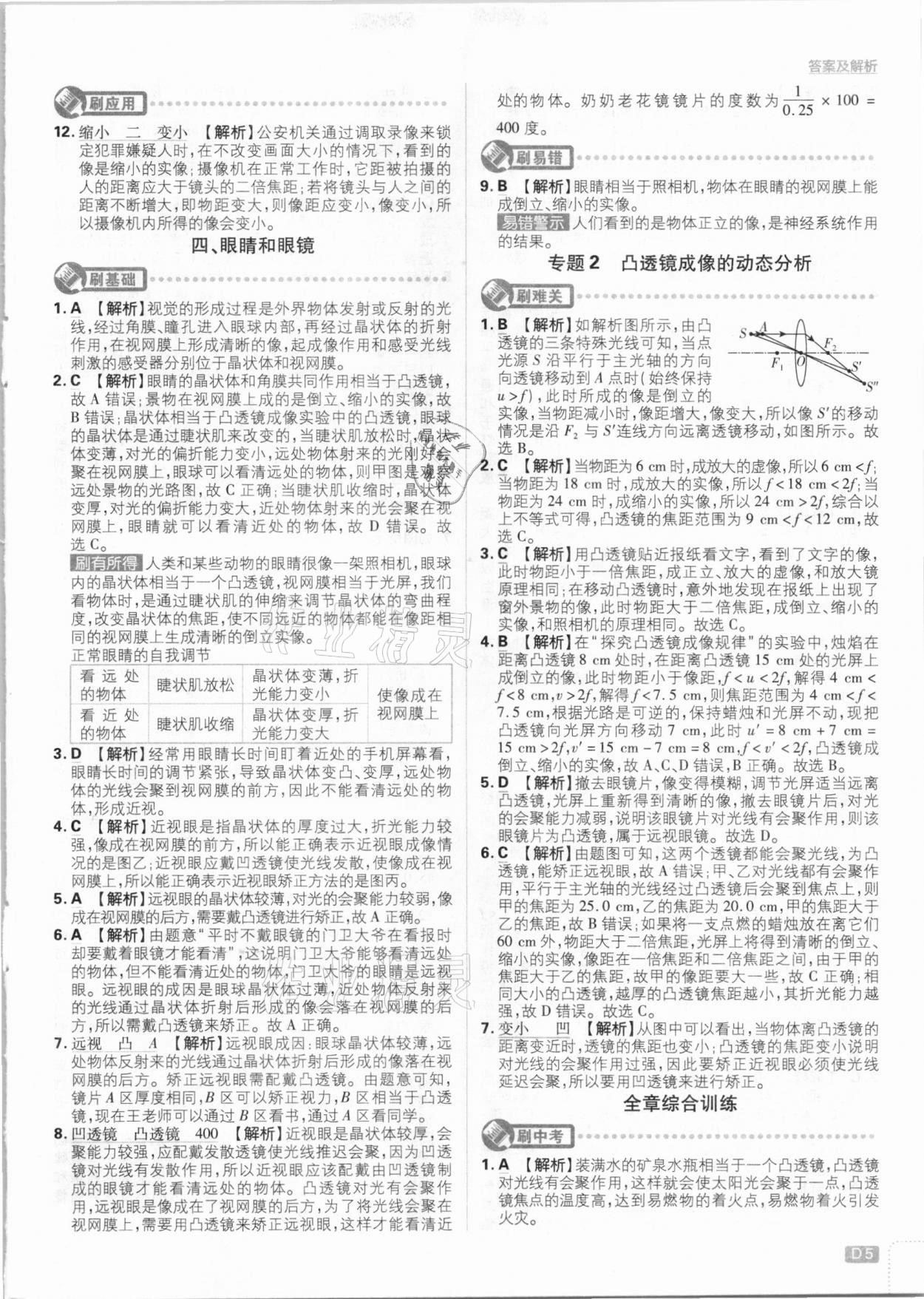 2021年初中必刷題八年級(jí)物理下冊(cè)北師大版 參考答案第5頁(yè)