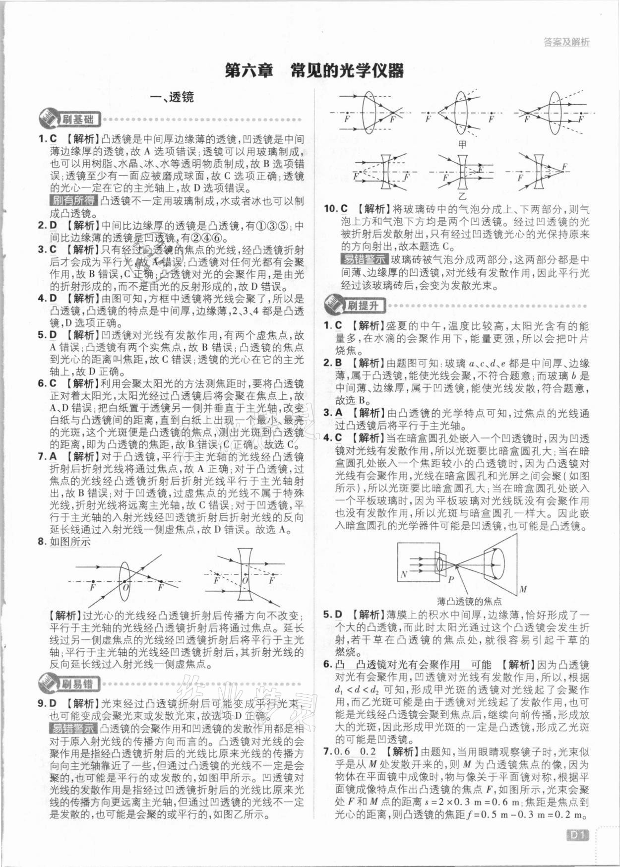 2021年初中必刷题八年级物理下册北师大版 参考答案第1页