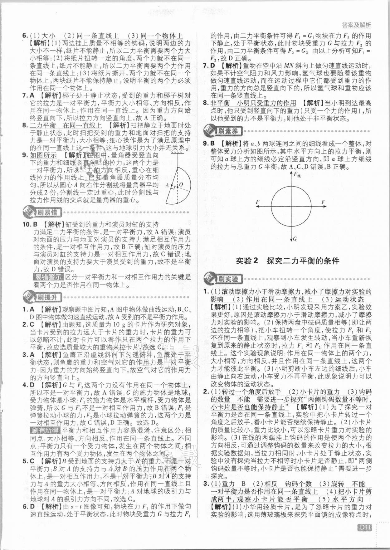 2021年初中必刷題八年級(jí)物理下冊(cè)北師大版 參考答案第11頁(yè)