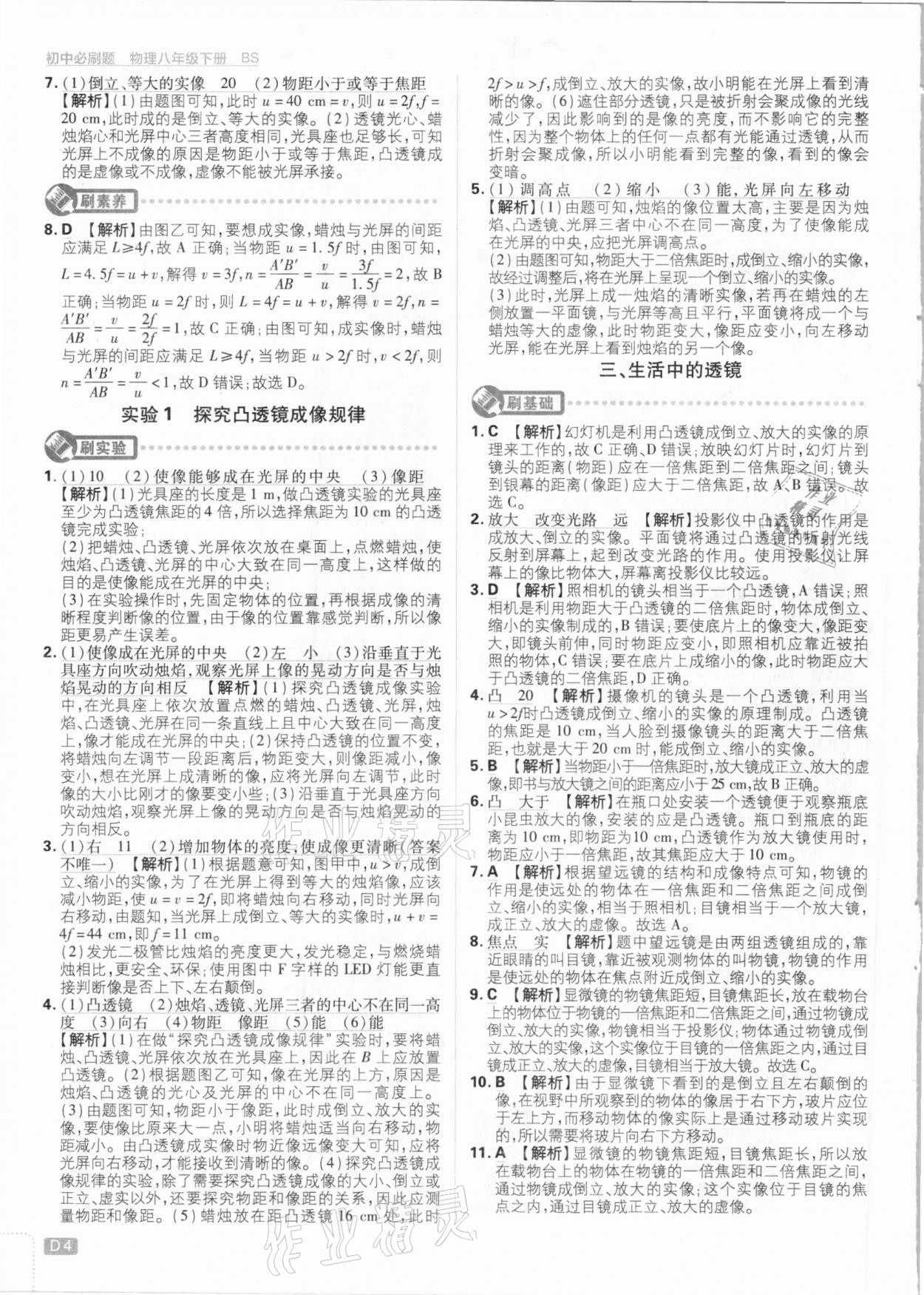 2021年初中必刷題八年級(jí)物理下冊(cè)北師大版 參考答案第4頁(yè)