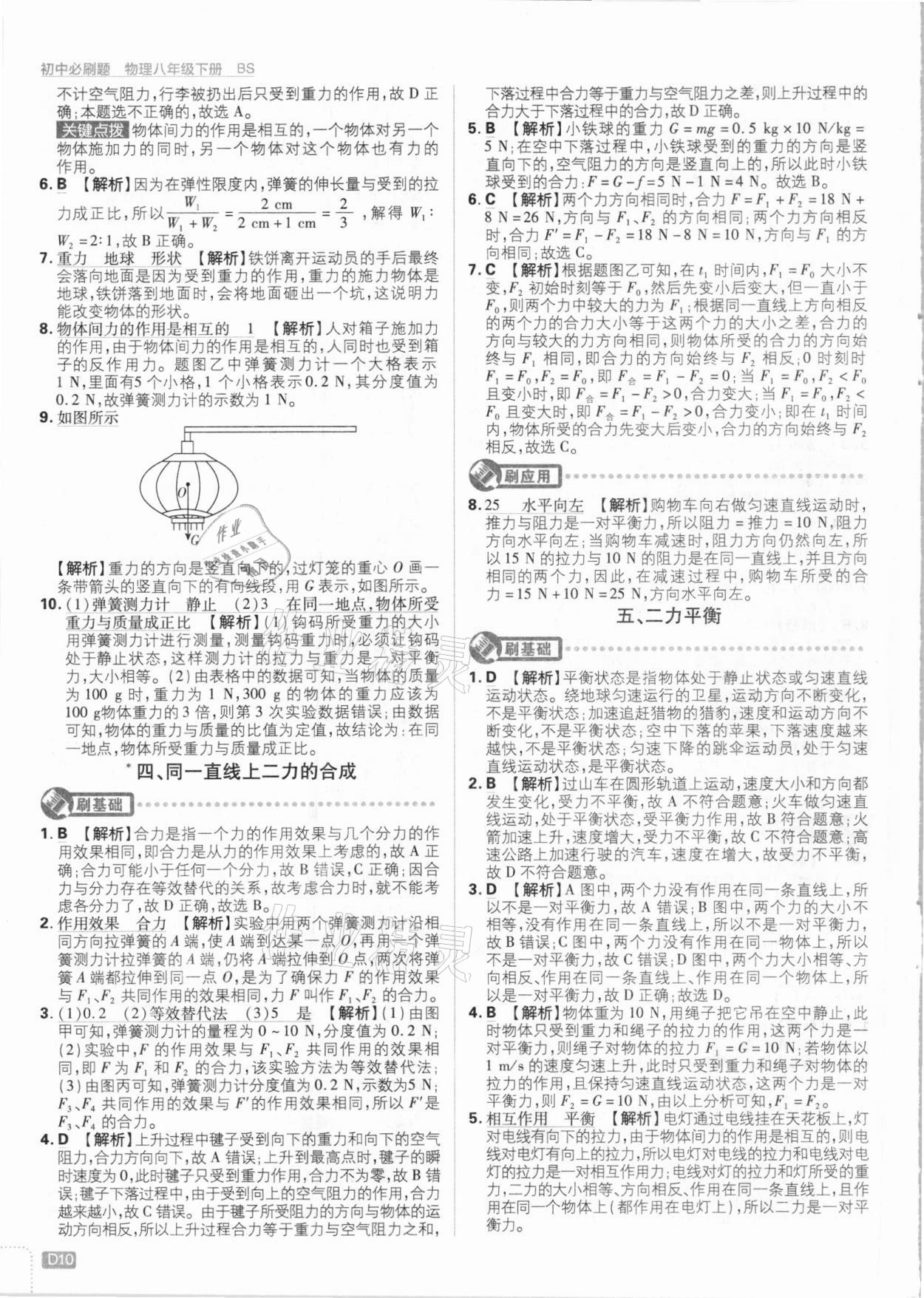 2021年初中必刷題八年級物理下冊北師大版 參考答案第10頁