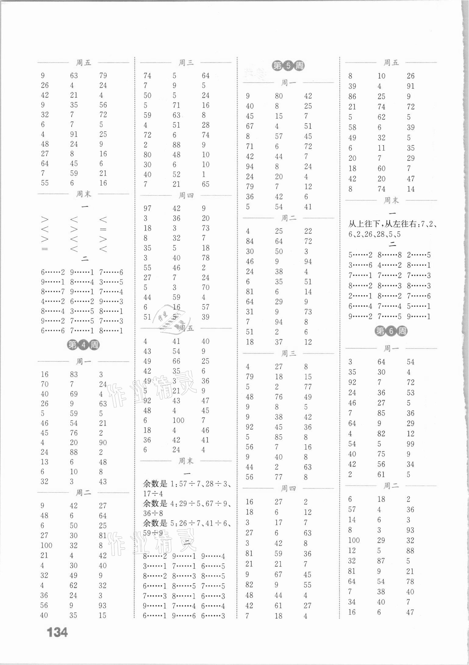 2021年通城學(xué)典小學(xué)數(shù)學(xué)計(jì)算能手二年級下冊北師大版 參考答案第2頁