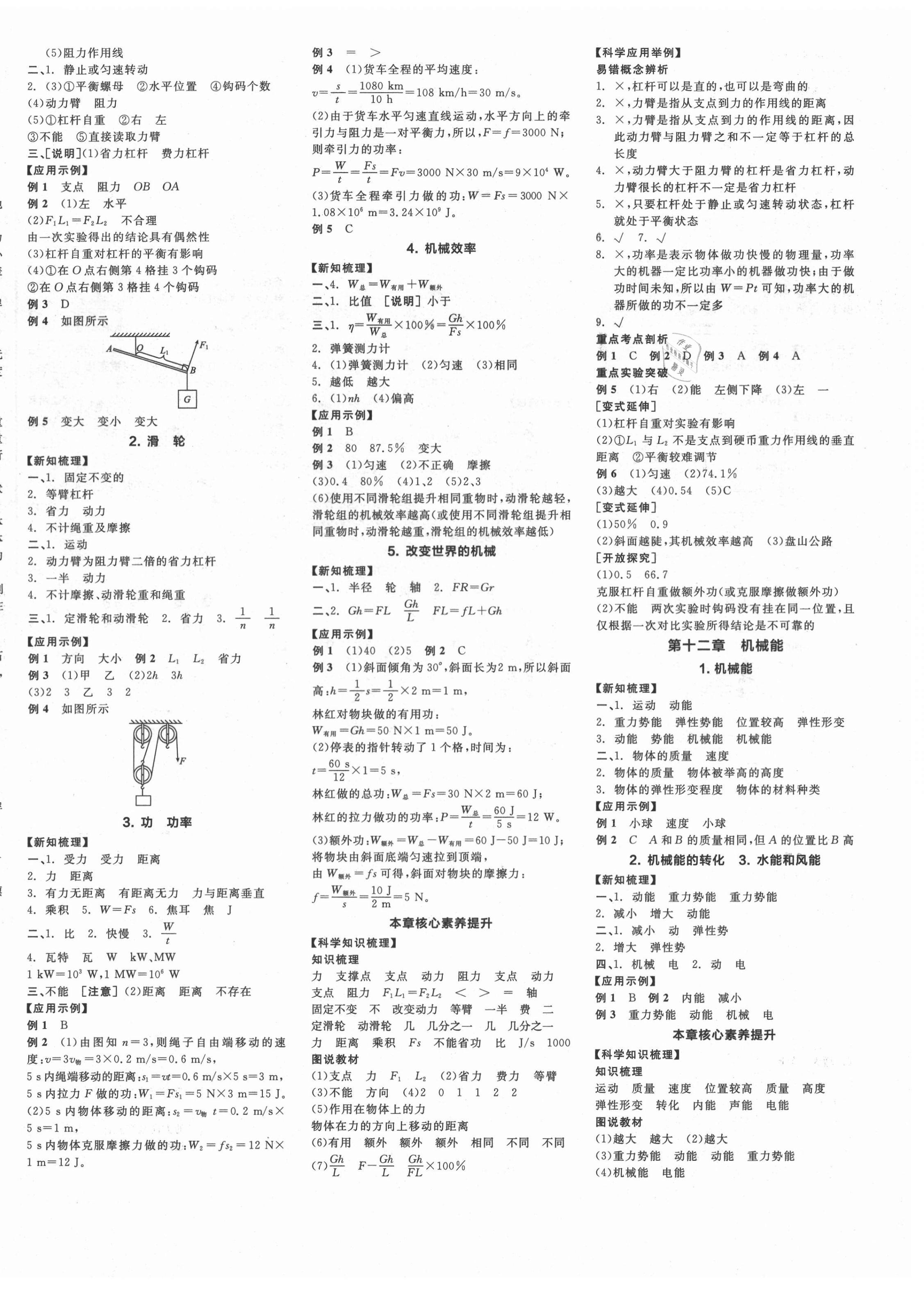 2021年全品學練考八年級物理下冊教科版 第4頁