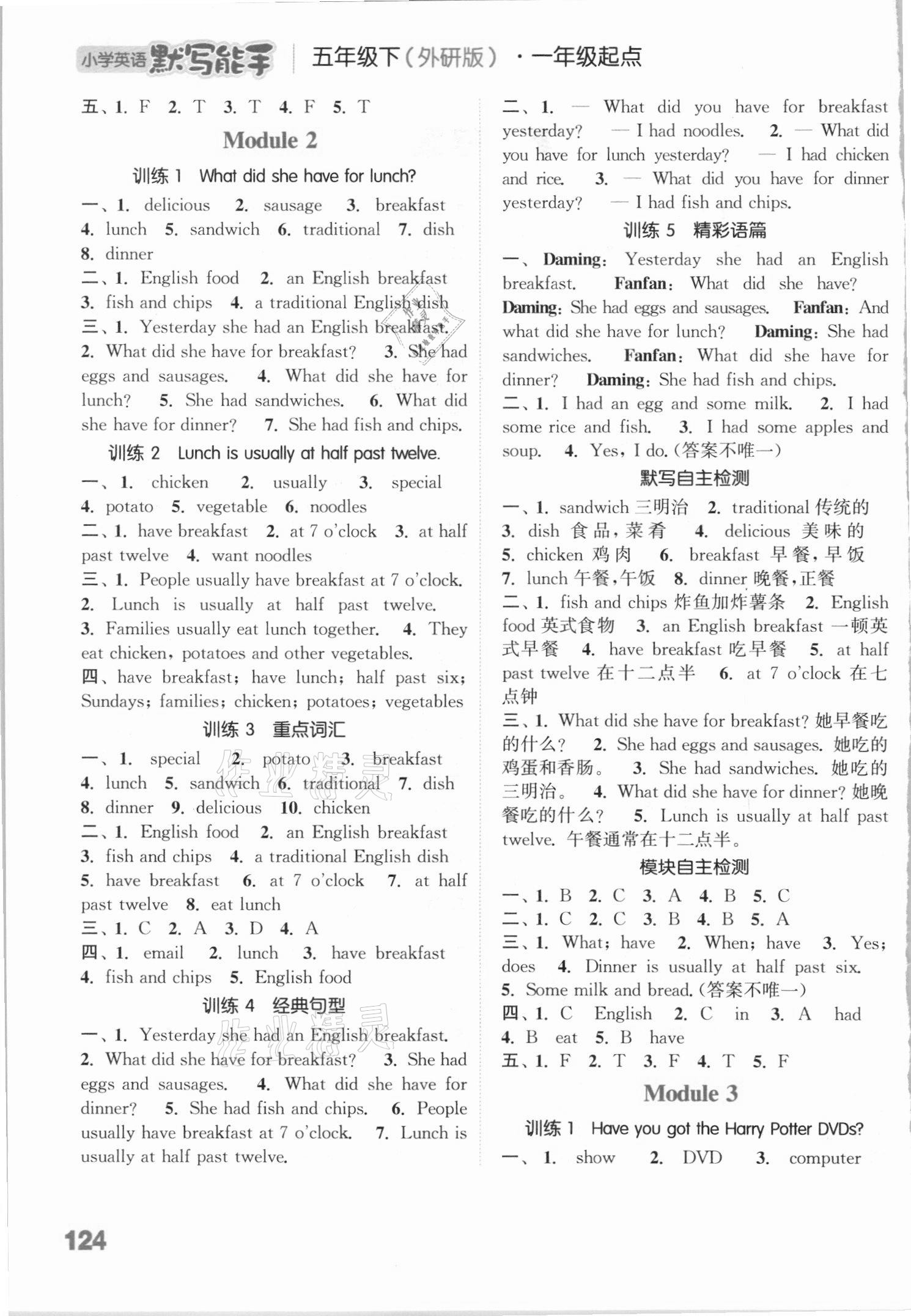 2021年小學(xué)英語(yǔ)默寫能手五年級(jí)下冊(cè)外研版一起 參考答案第2頁(yè)