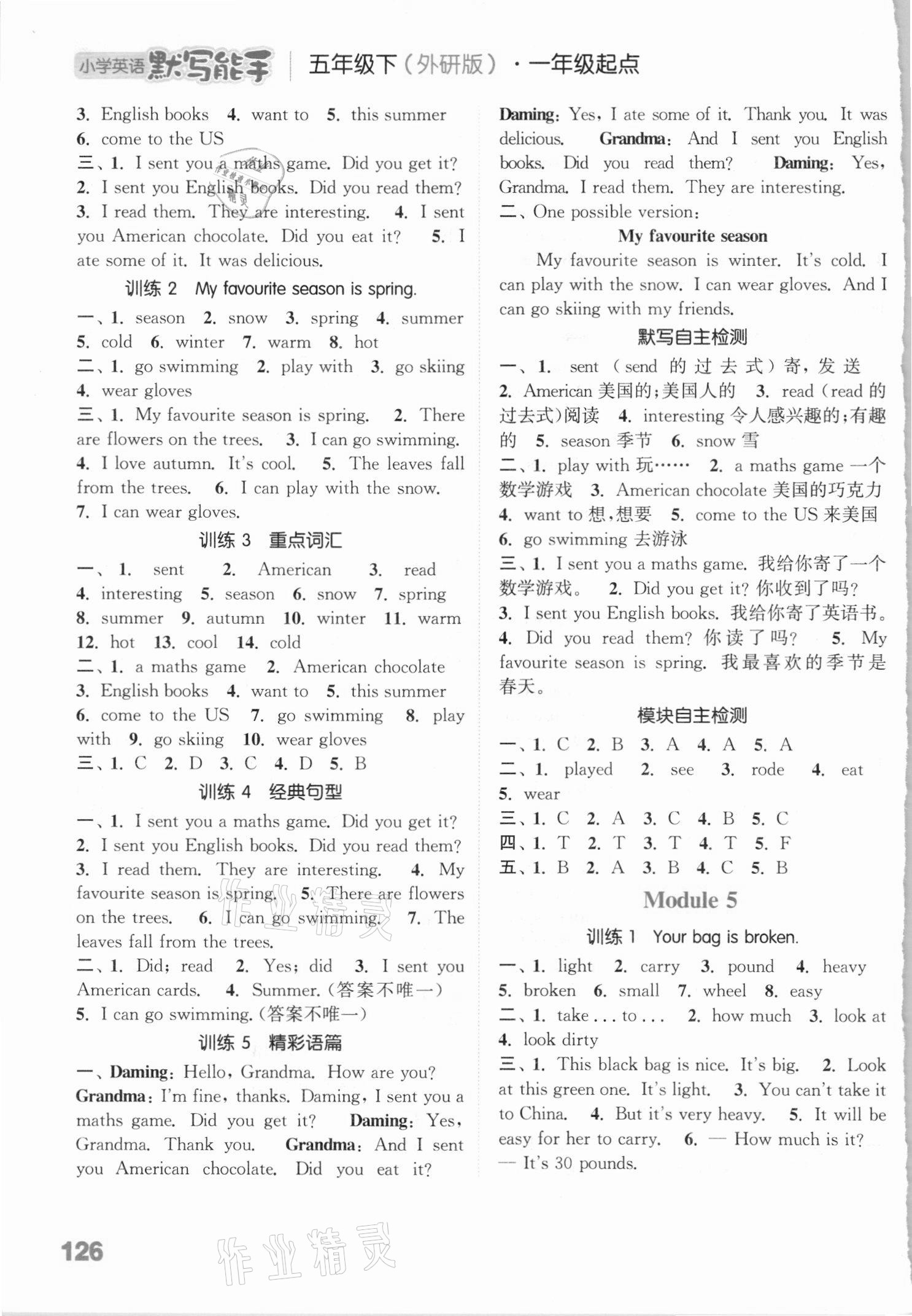 2021年小学英语默写能手五年级下册外研版一起 参考答案第4页