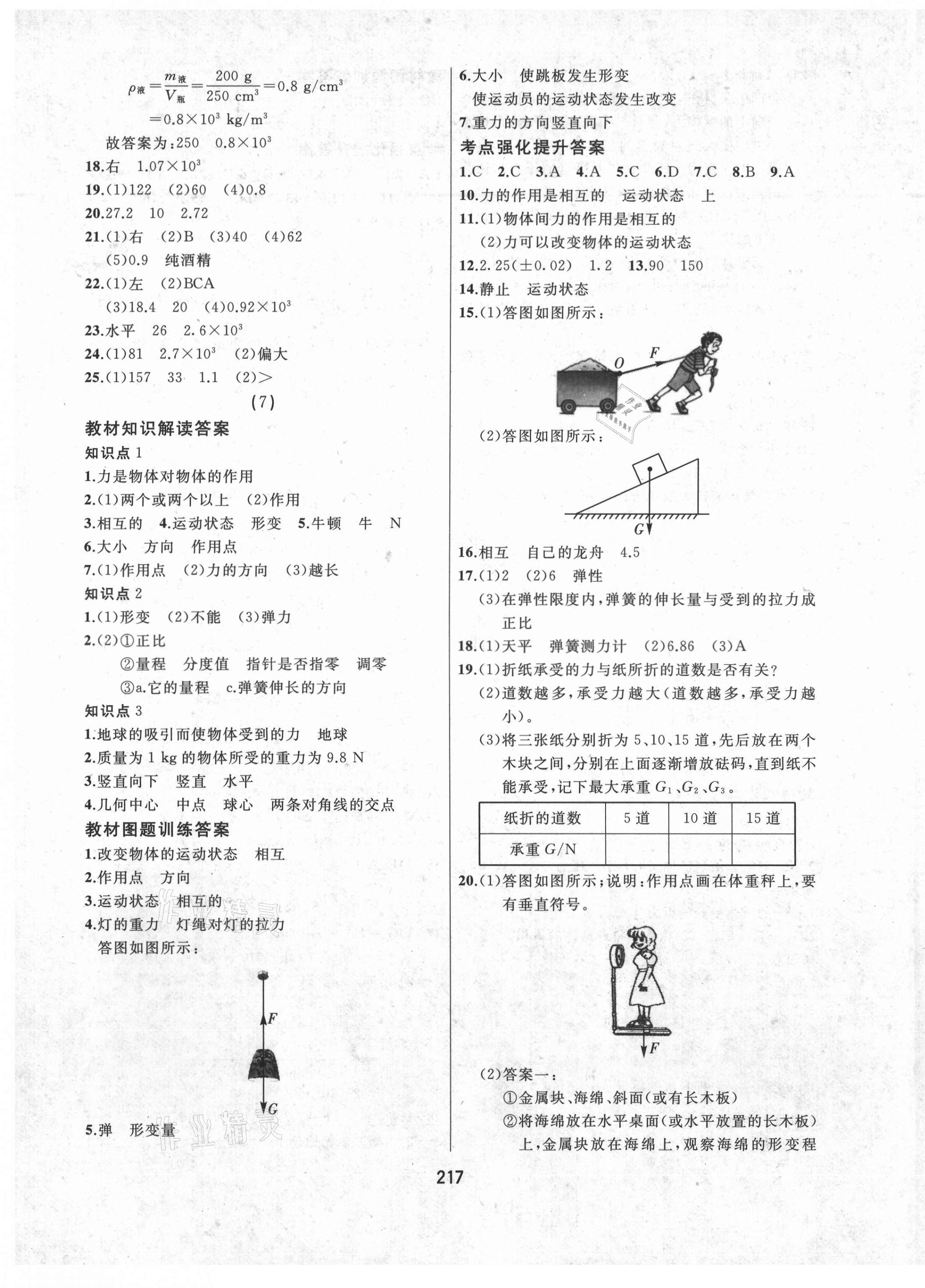 2021年龍江中考標(biāo)準(zhǔn)復(fù)習(xí)教材物理 第5頁