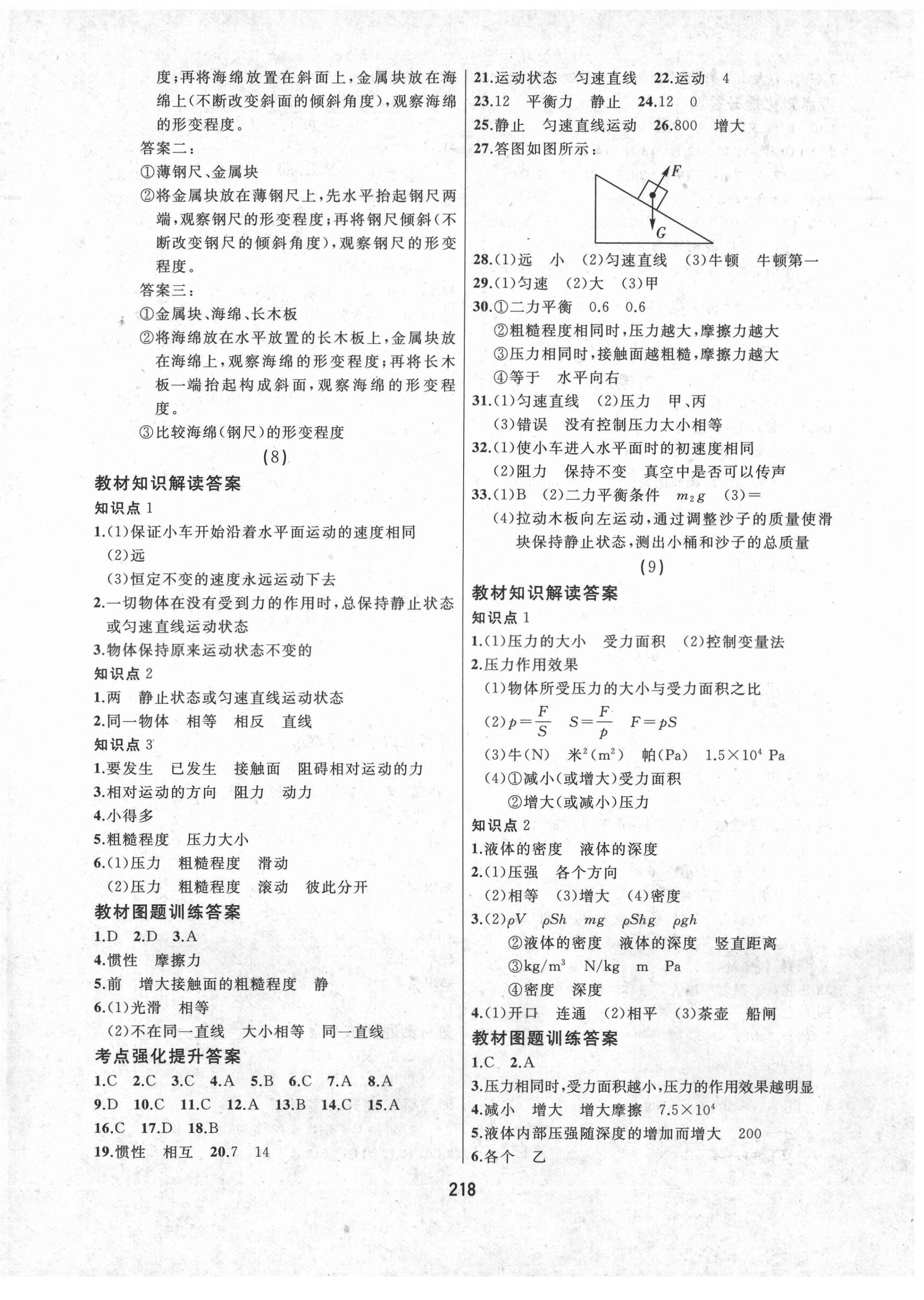 2021年龍江中考標(biāo)準(zhǔn)復(fù)習(xí)教材物理 第6頁