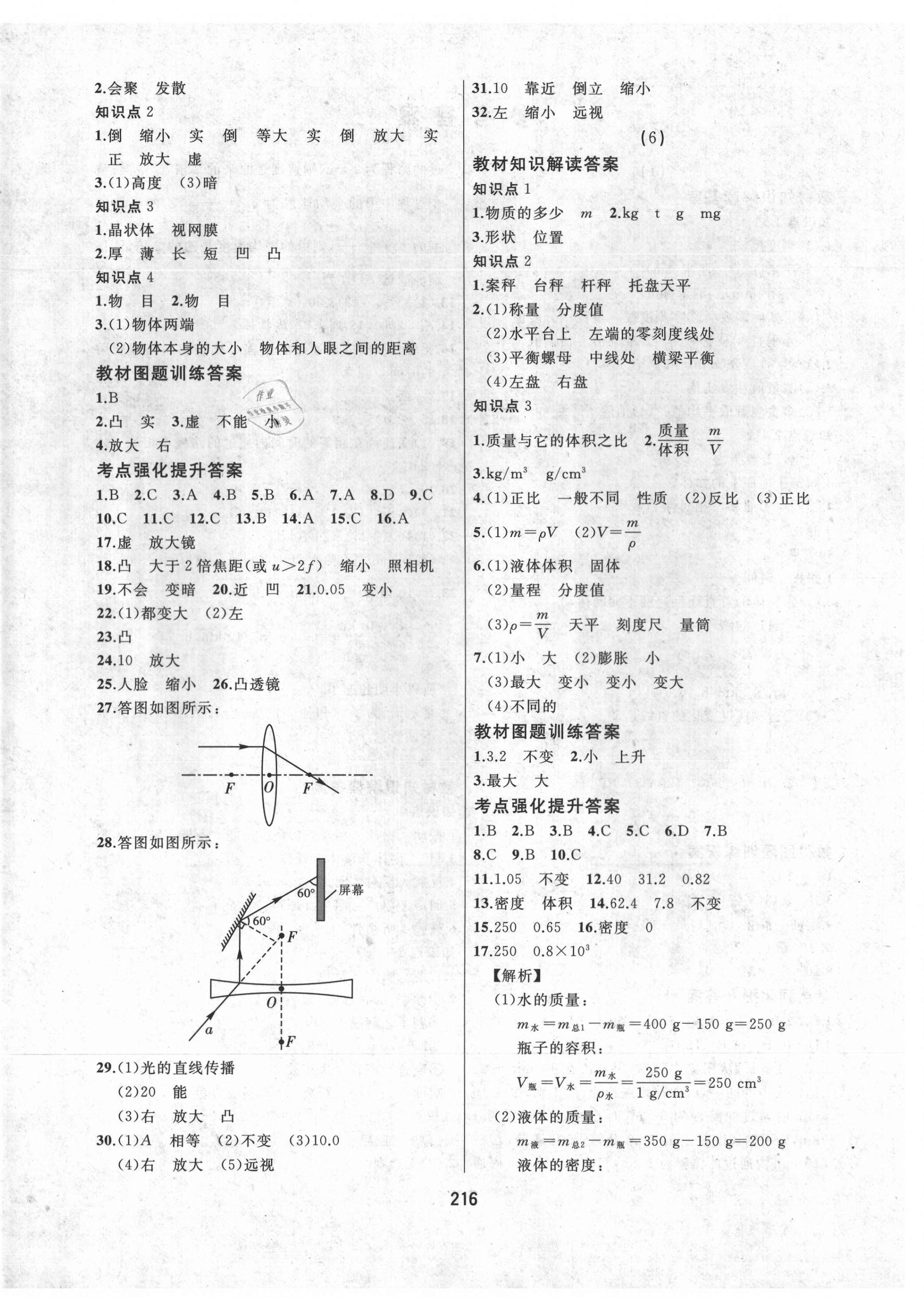 2021年龙江中考标准复习教材物理 第4页