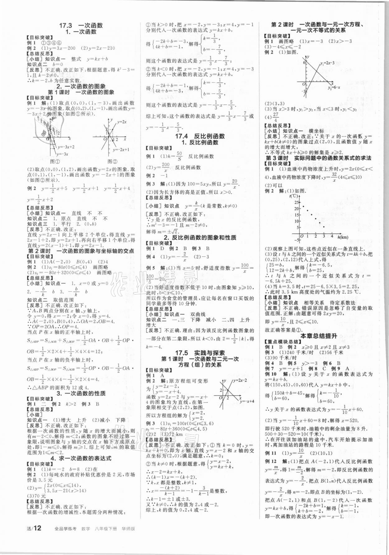 2021年全品學練考八年級數(shù)學下冊華師大版 第2頁