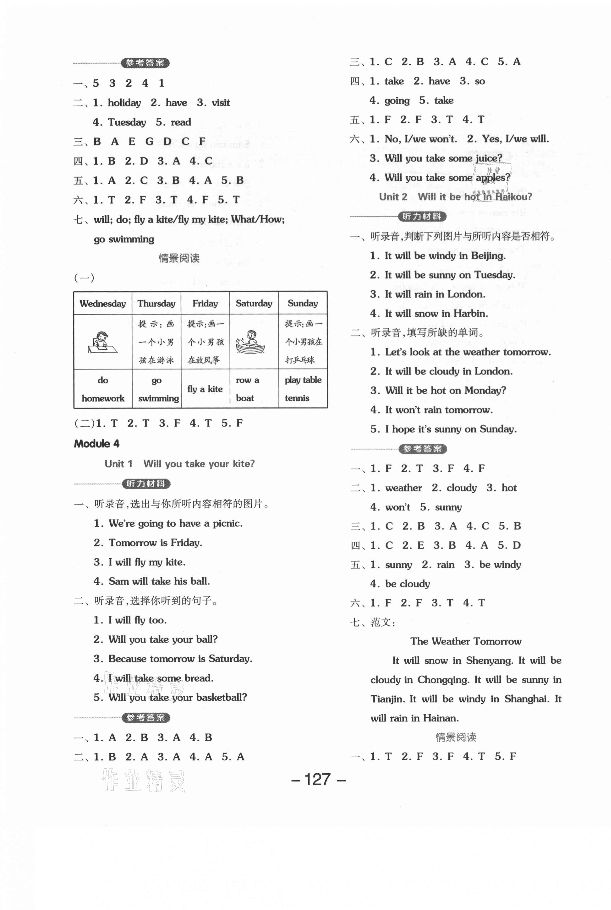 2021年全品學(xué)練考四年級英語下冊外研版 參考答案第3頁