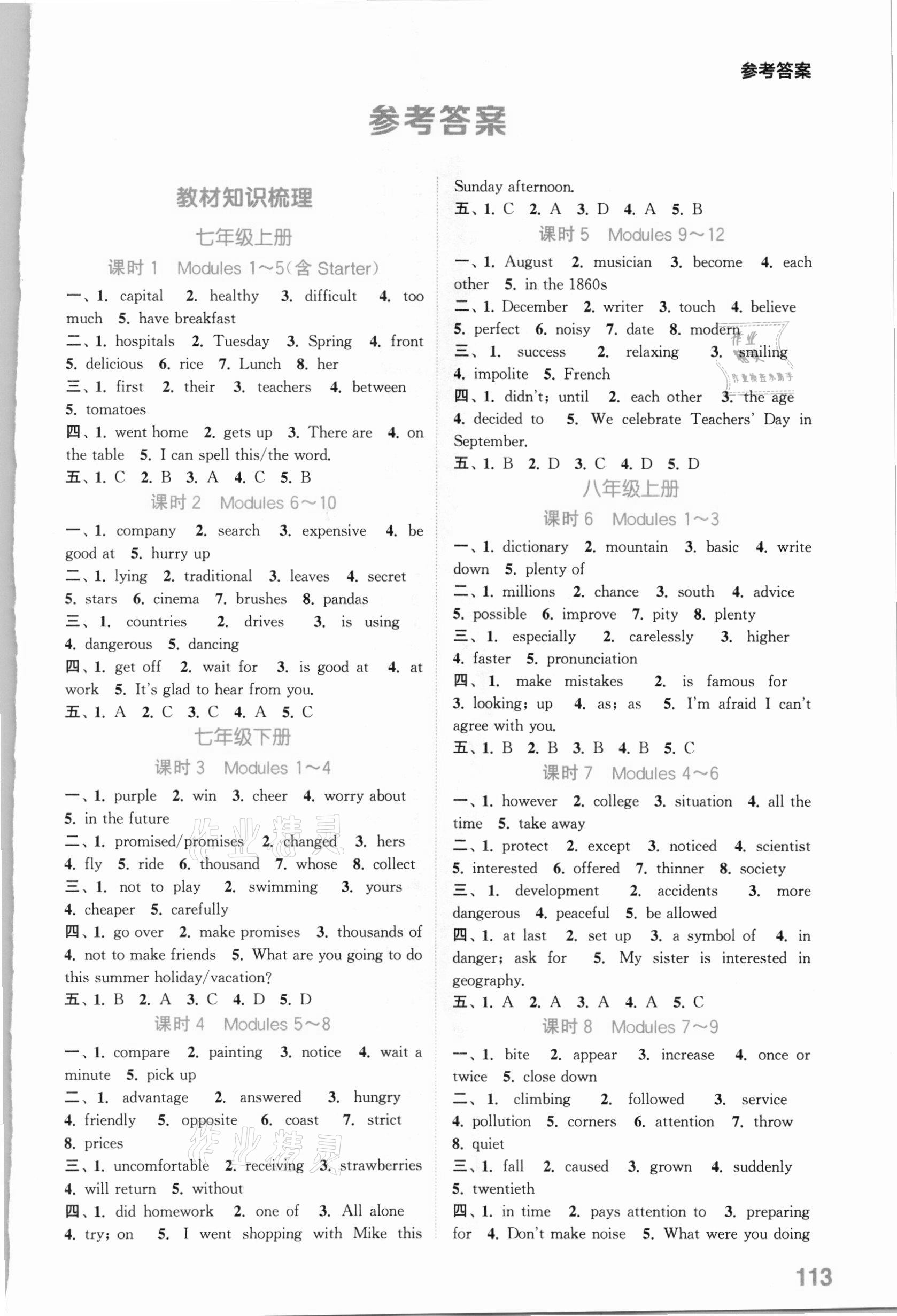 2021年初中英语默写能手中考版外研版 参考答案第1页