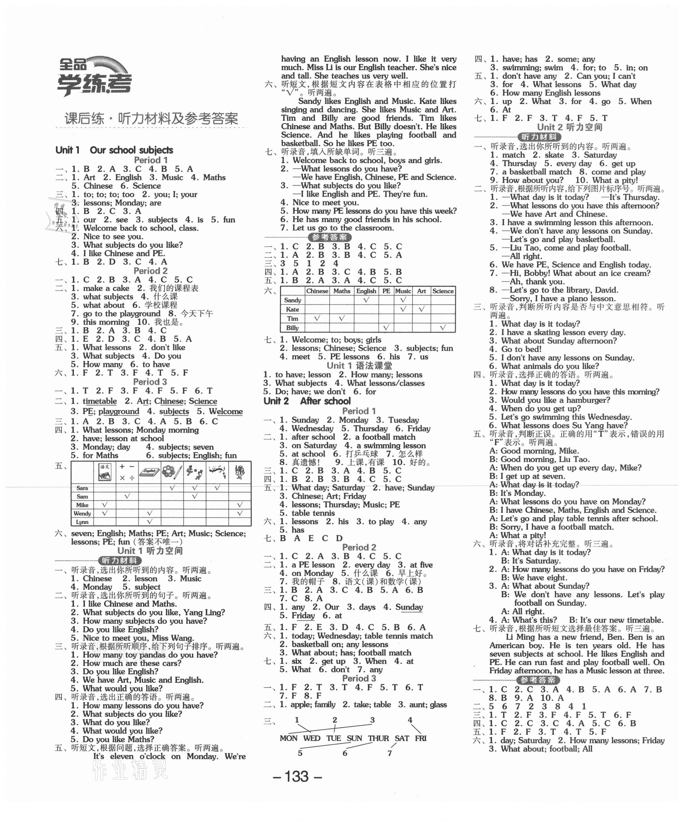 2021年全品學(xué)練考四年級(jí)英語下冊(cè)譯林版 第1頁