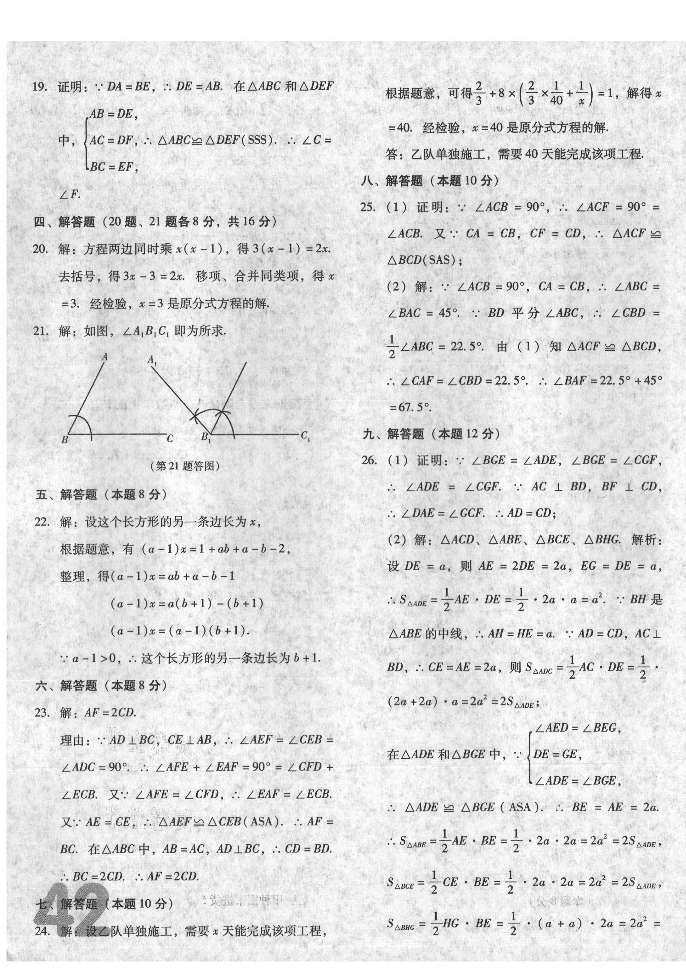 2020年百渡期末綜合測(cè)試八年級(jí)數(shù)學(xué)上冊(cè)人教版 第3頁(yè)