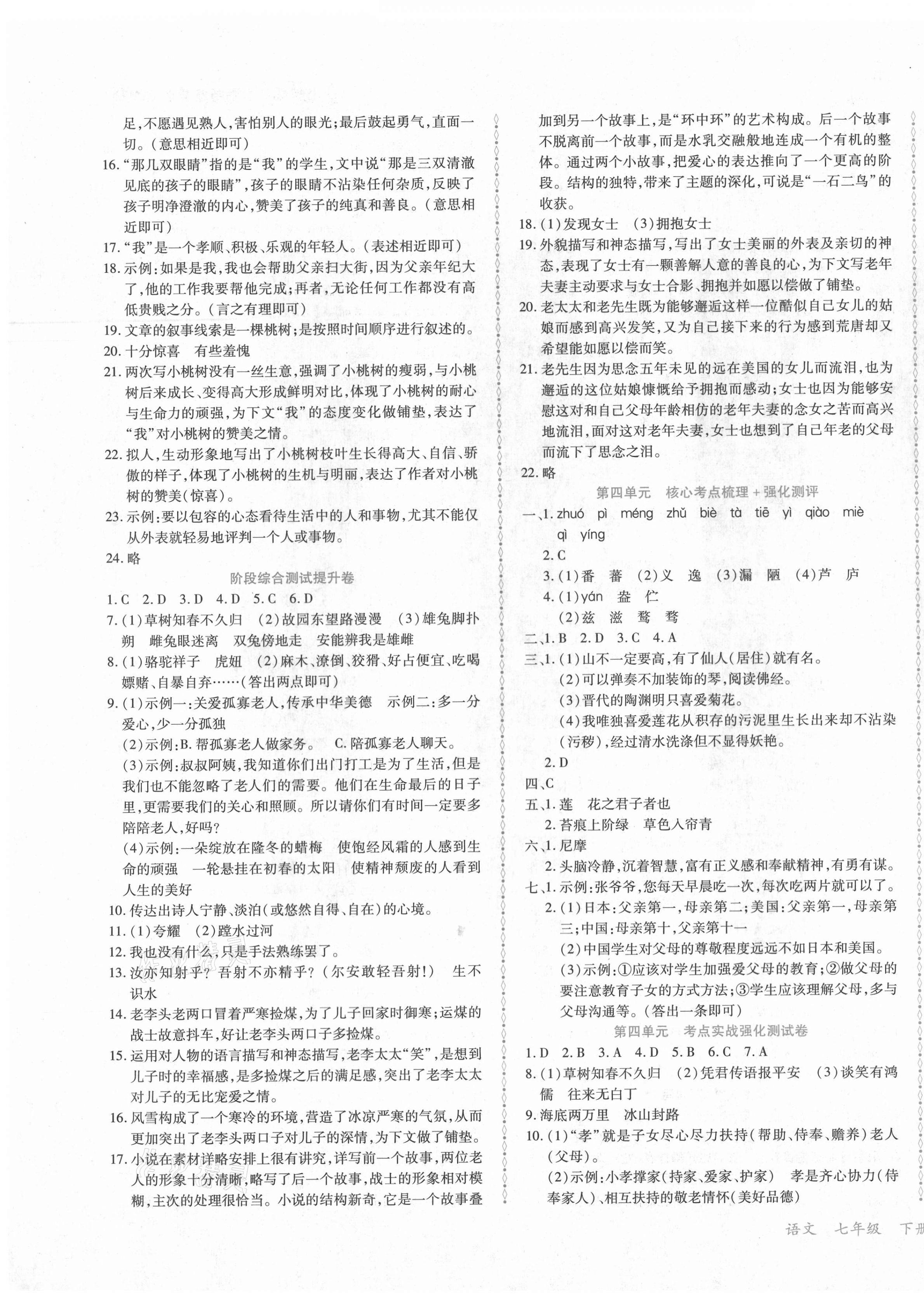 2021年学升全程时习测试卷七年级语文下册人教版 第3页