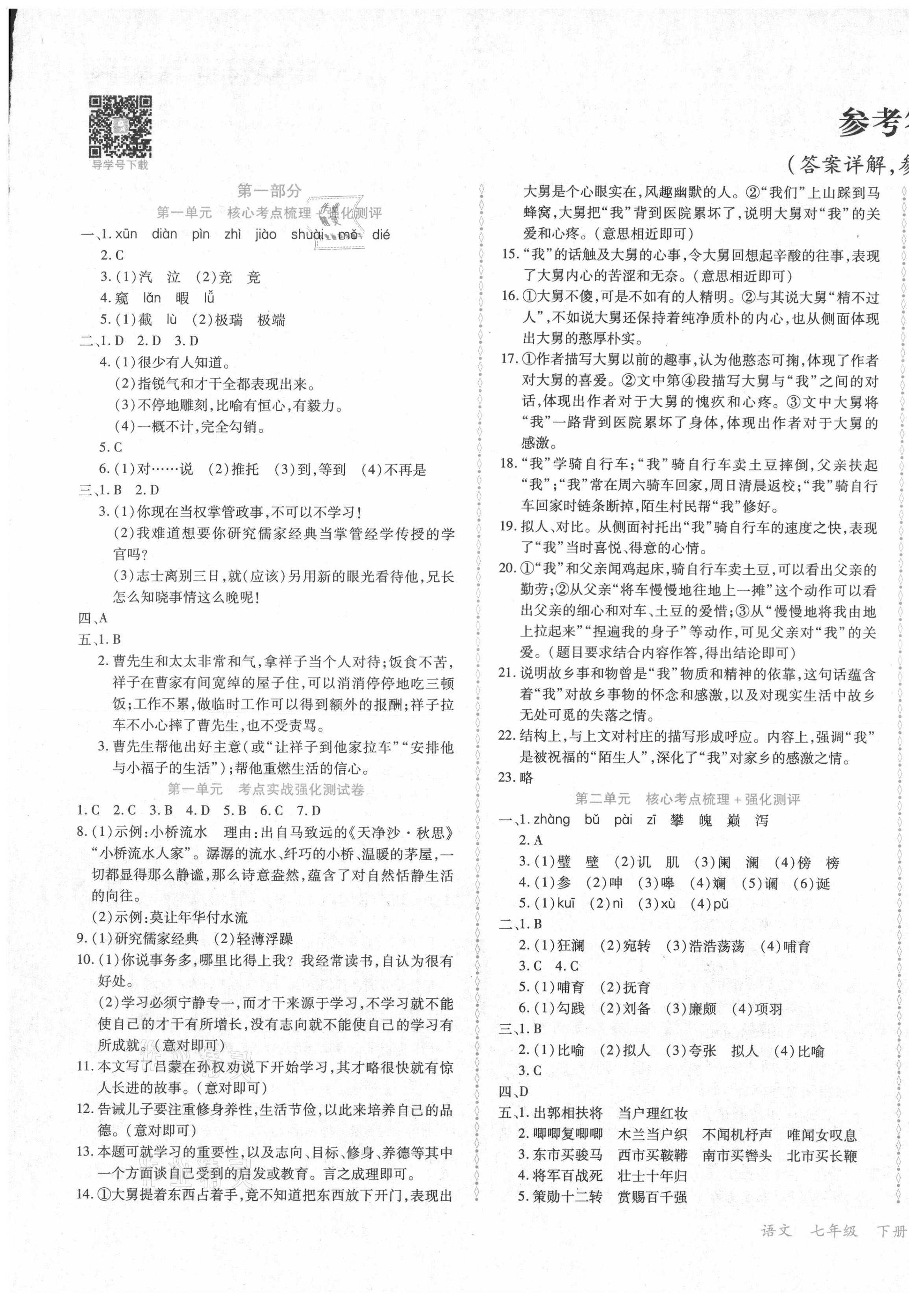 2021年學升全程時習測試卷七年級語文下冊人教版 第1頁