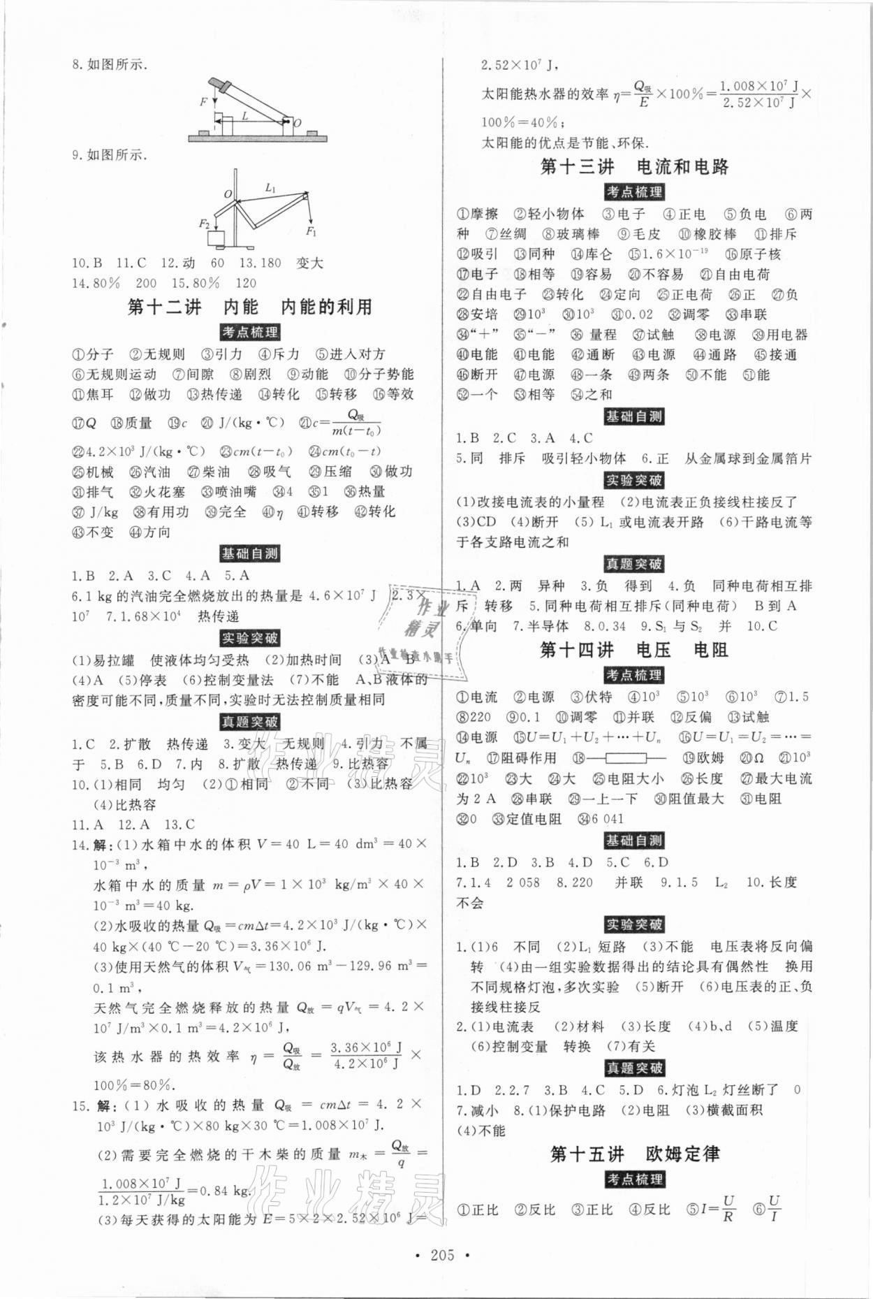 2021年云南省学业水平考试初中总复习风向标物理 第5页