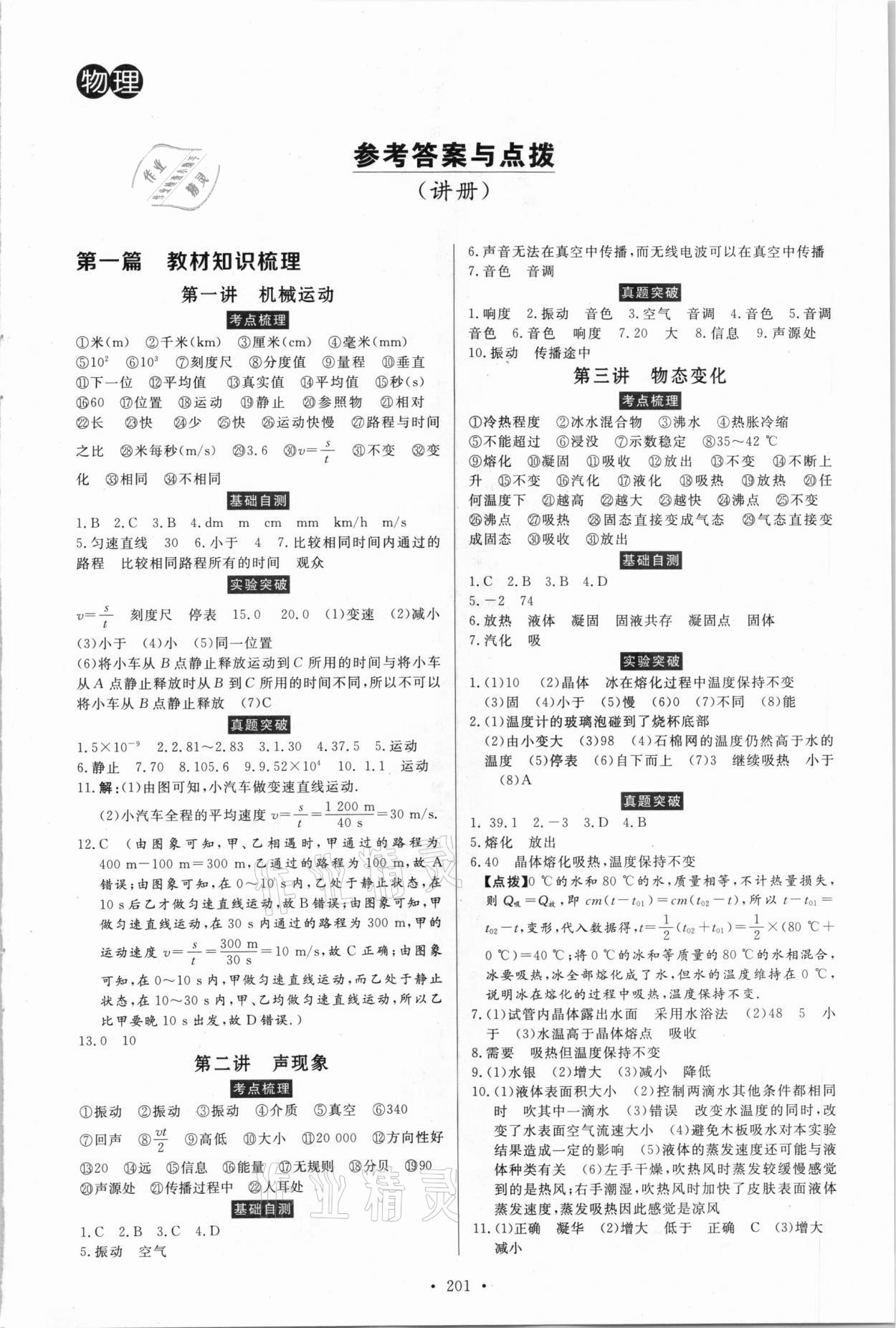 2021年云南省学业水平考试初中总复习风向标物理 第1页