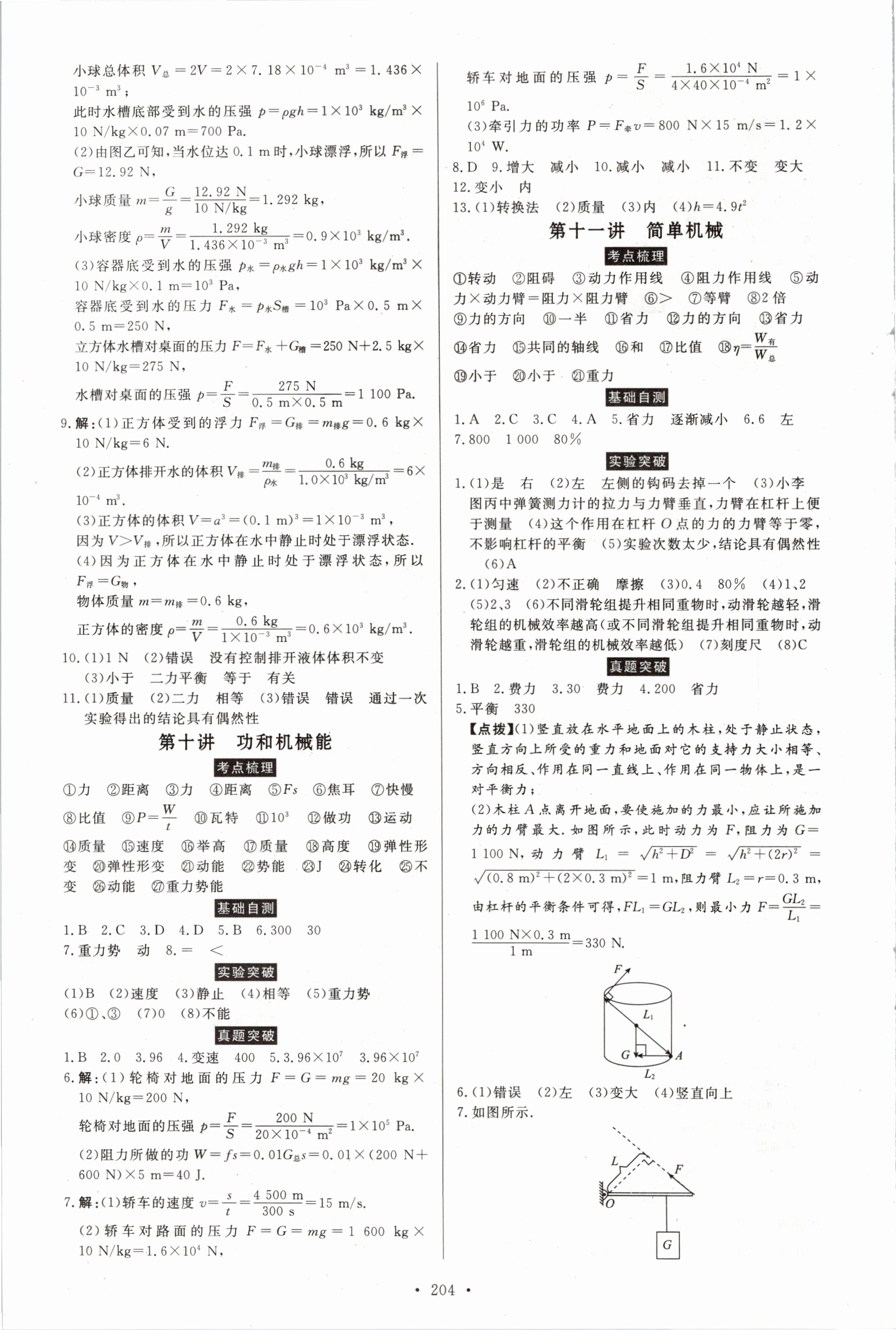 2021年云南省学业水平考试初中总复习风向标物理 第4页
