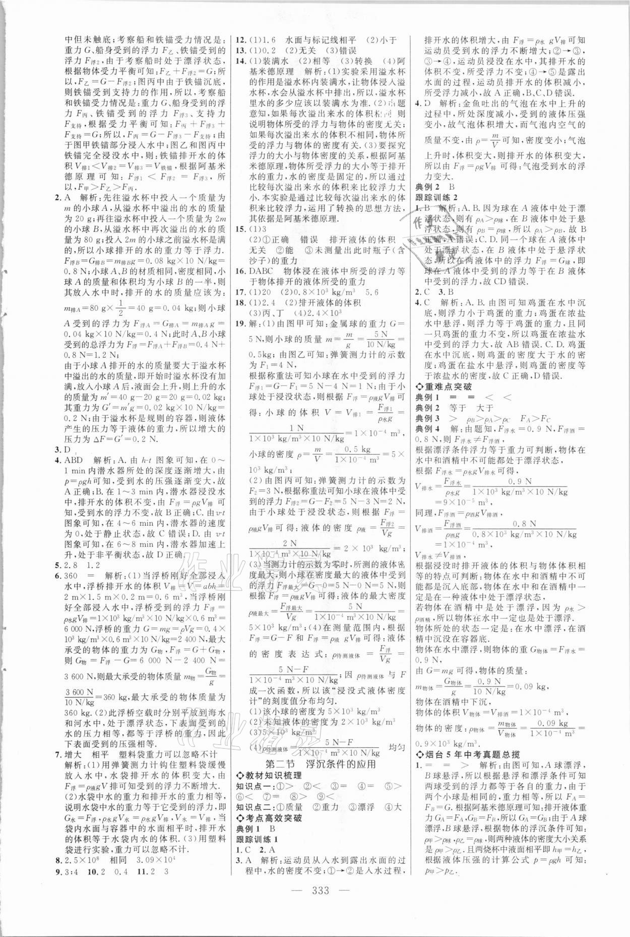 2021年初中总复习全程导航物理烟台专版 参考答案第8页