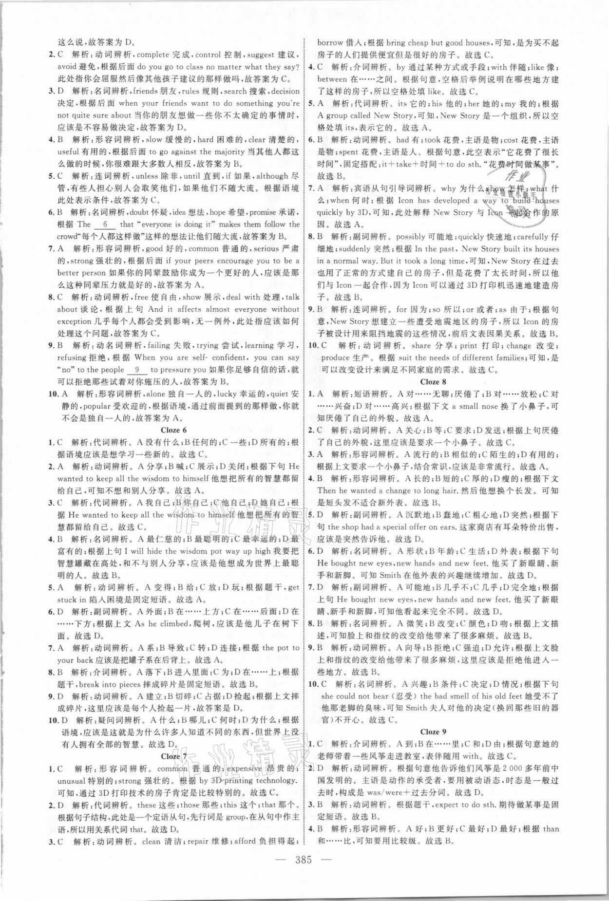 2021年初中總復習全程導航英語煙臺專版 參考答案第12頁