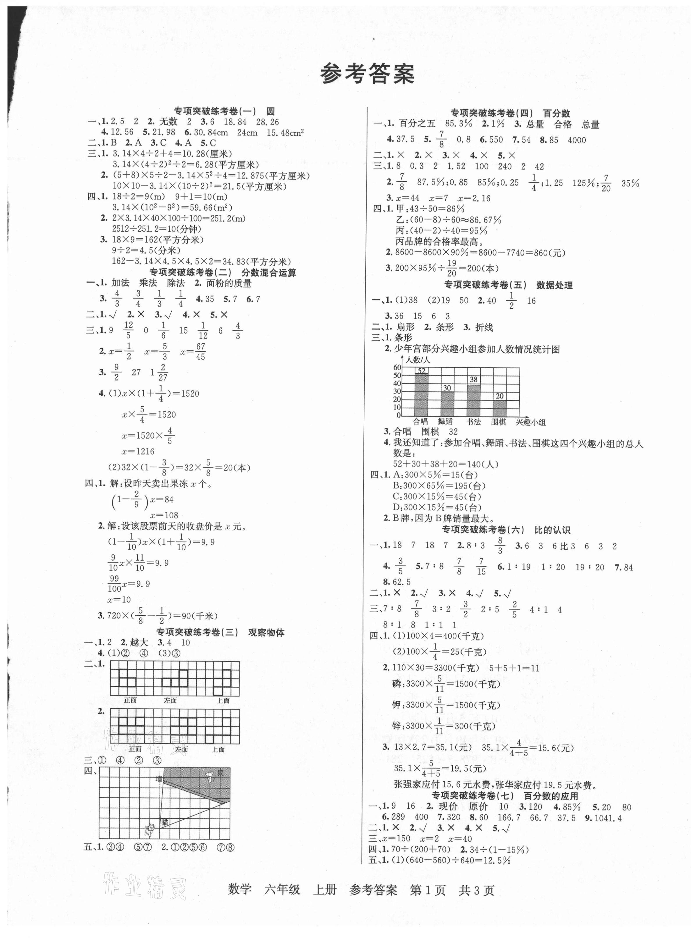 2020年激活思维期末考100六年级数学上册北师大版 参考答案第1页