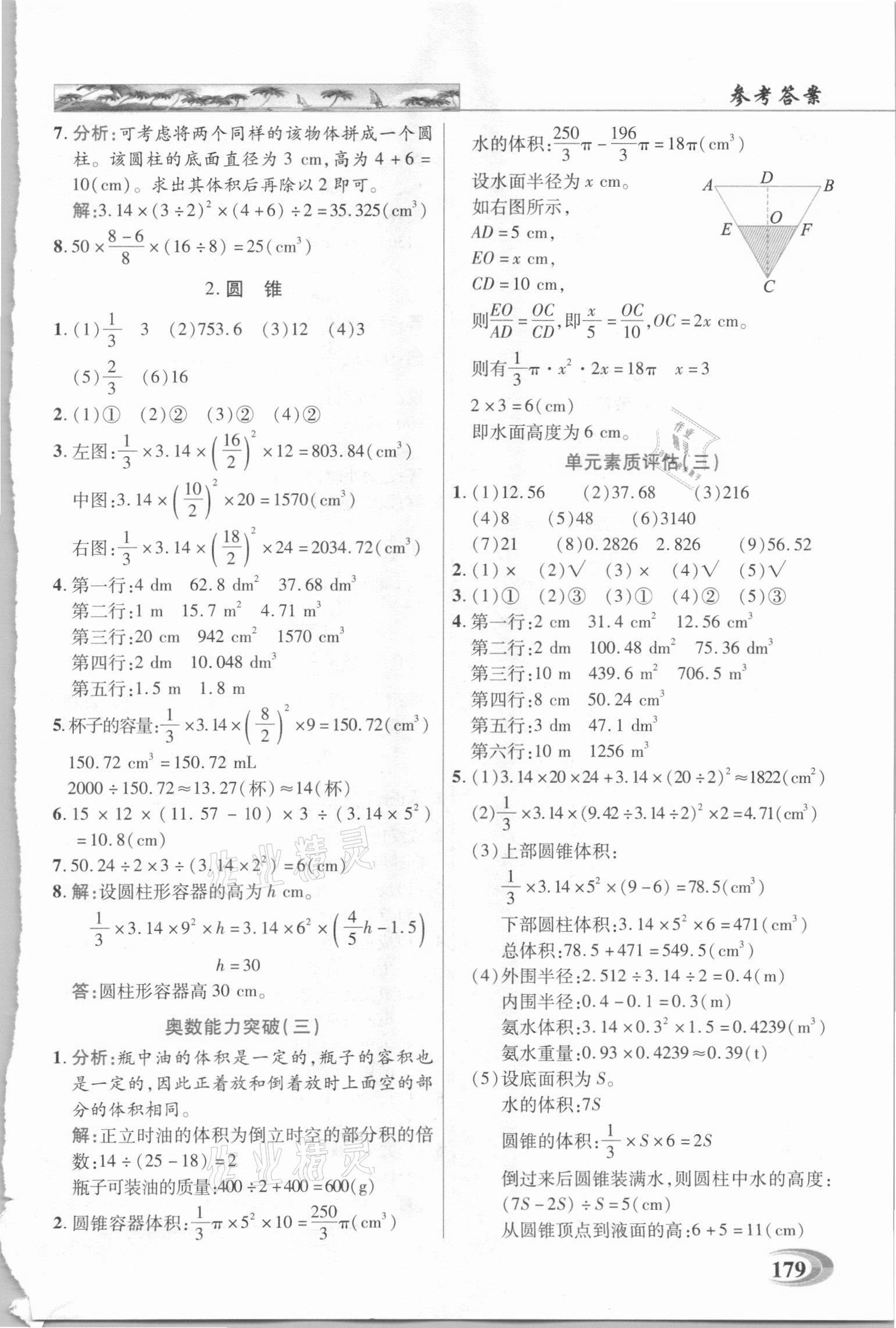 2021年世纪英才引探练创英才教程六年级数学下册人教版 参考答案第4页