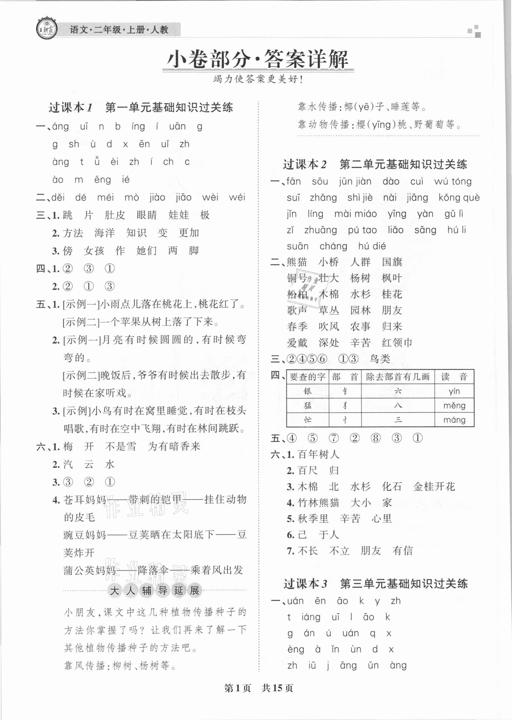 2020年王朝霞各地期末试卷精选二年级语文上册人教版临沂专版答案