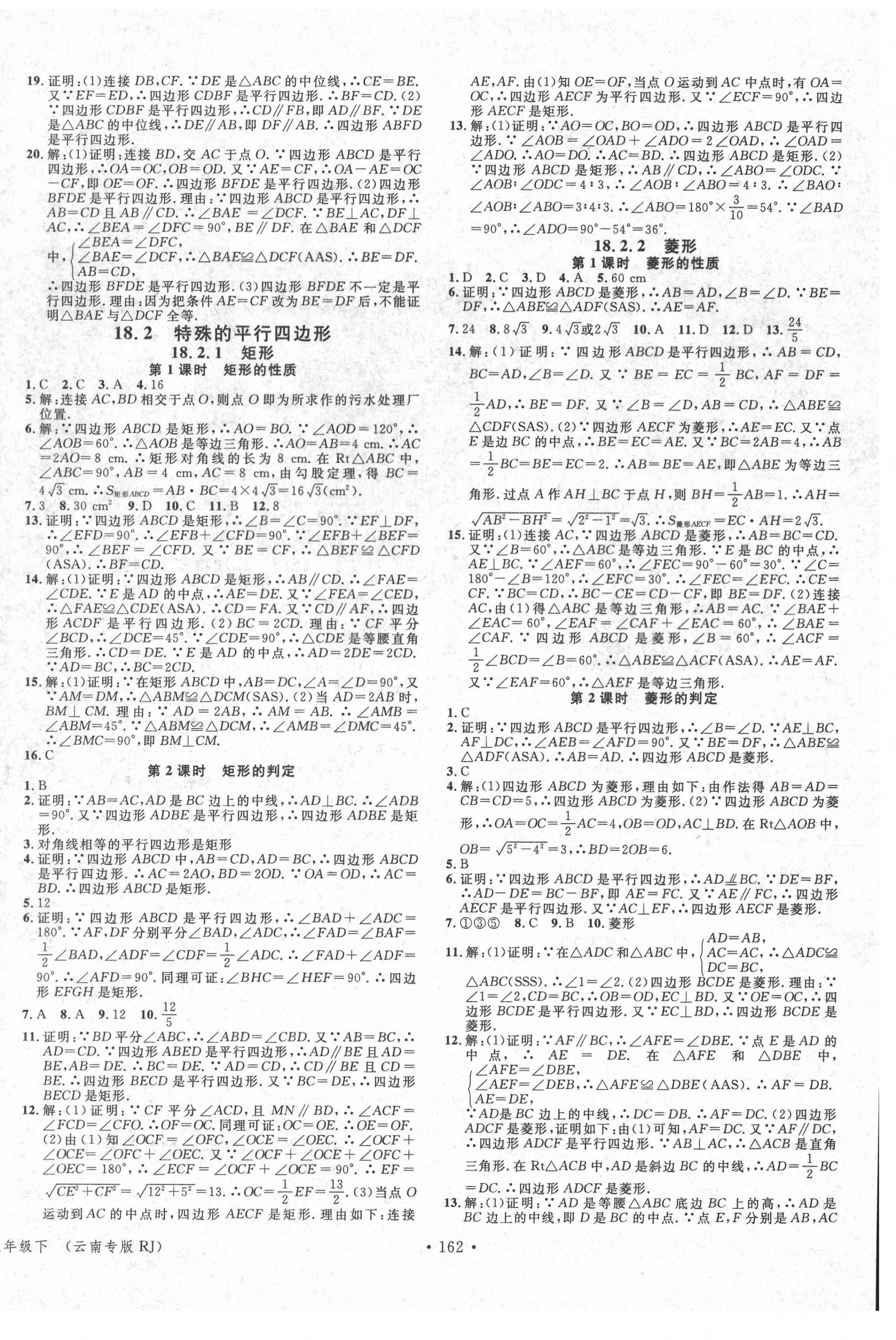2021年名校课堂八年级数学下册人教版云南专版 第4页