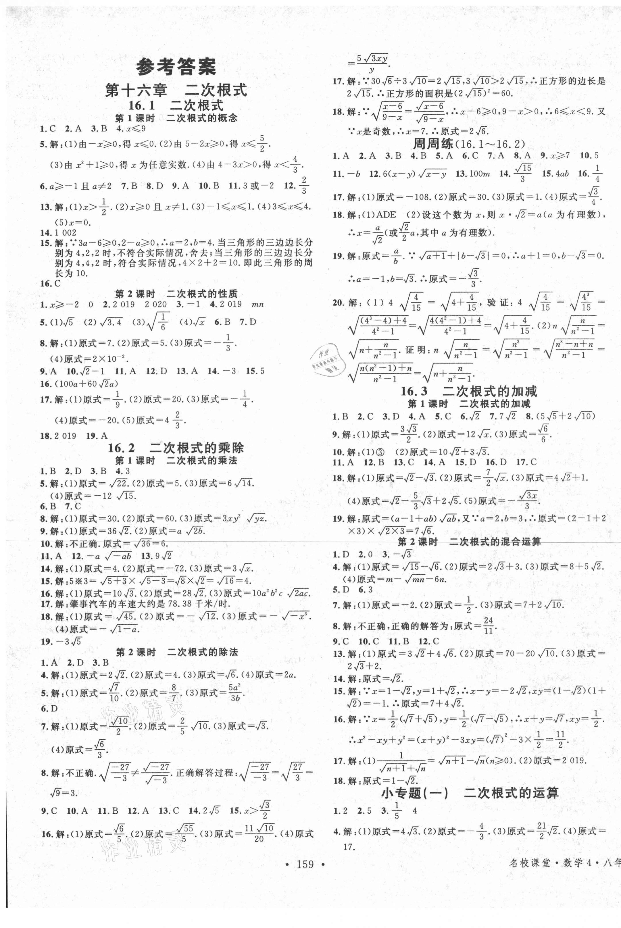 2021年名校课堂八年级数学下册人教版云南专版 第1页