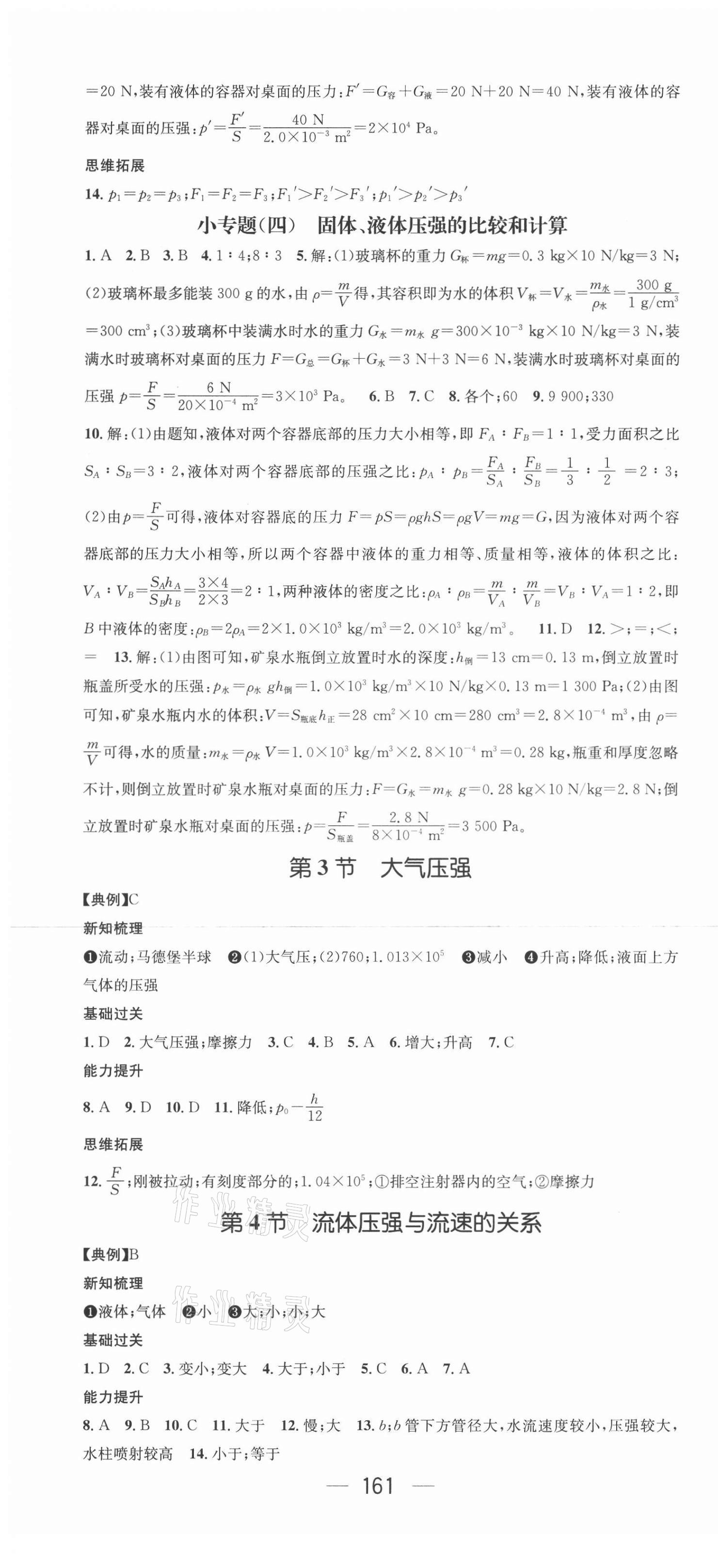 2021年名师测控八年级物理下册人教版云南专版 第7页