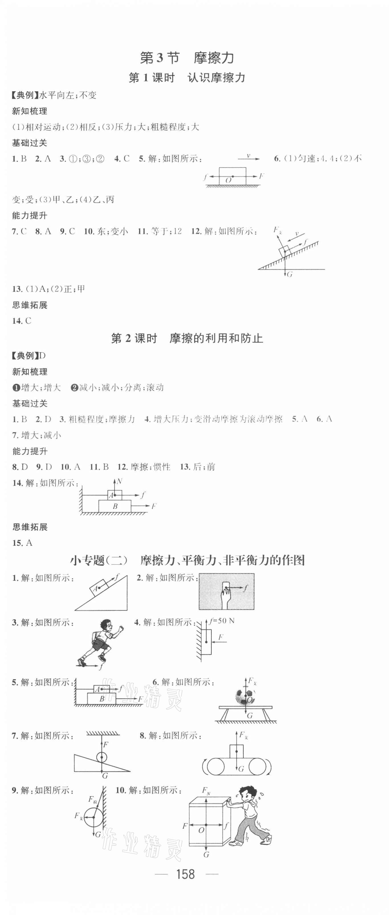 2021年名师测控八年级物理下册人教版云南专版 第4页