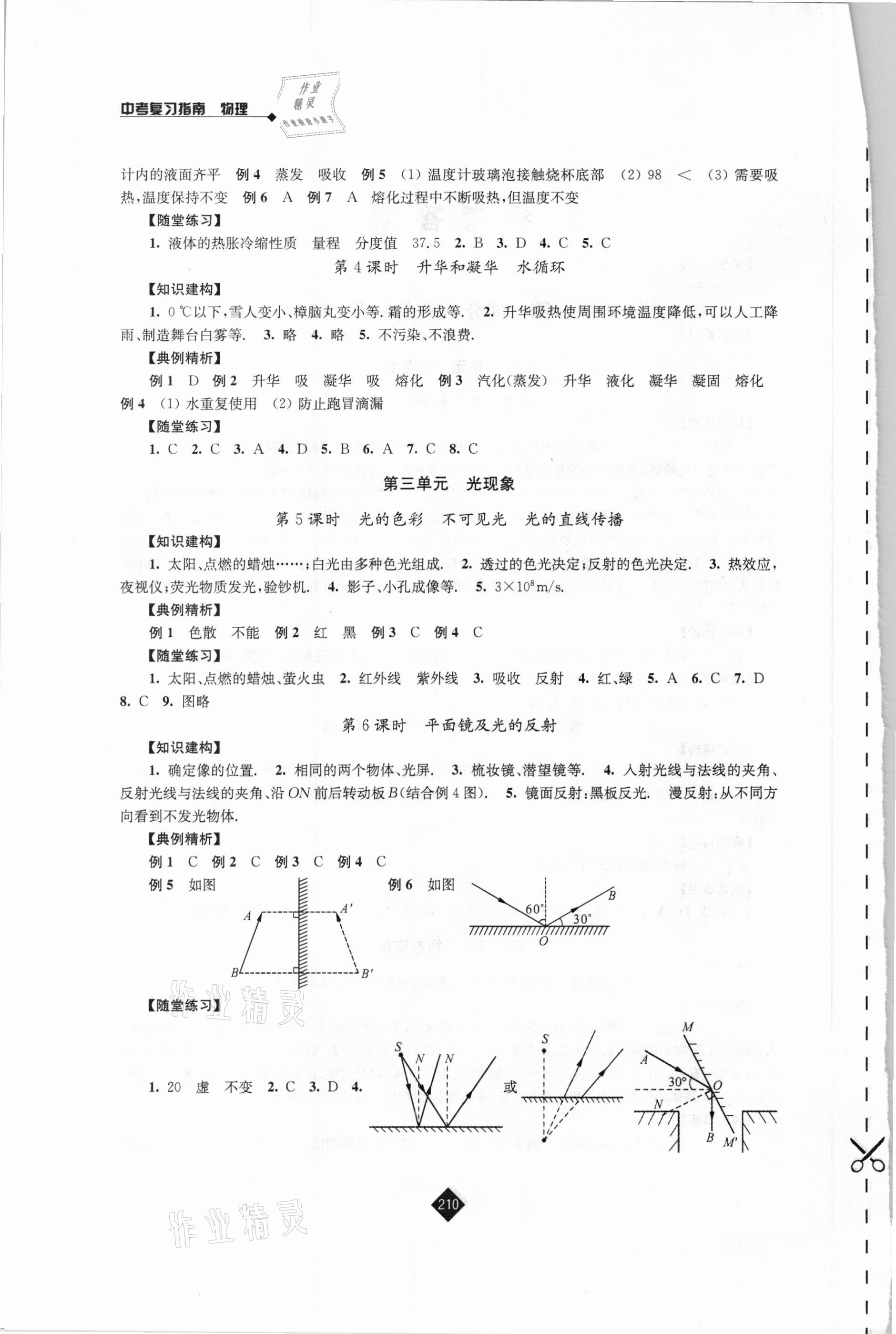 2021年中考復(fù)習(xí)指南物理江蘇人民出版社 第2頁(yè)