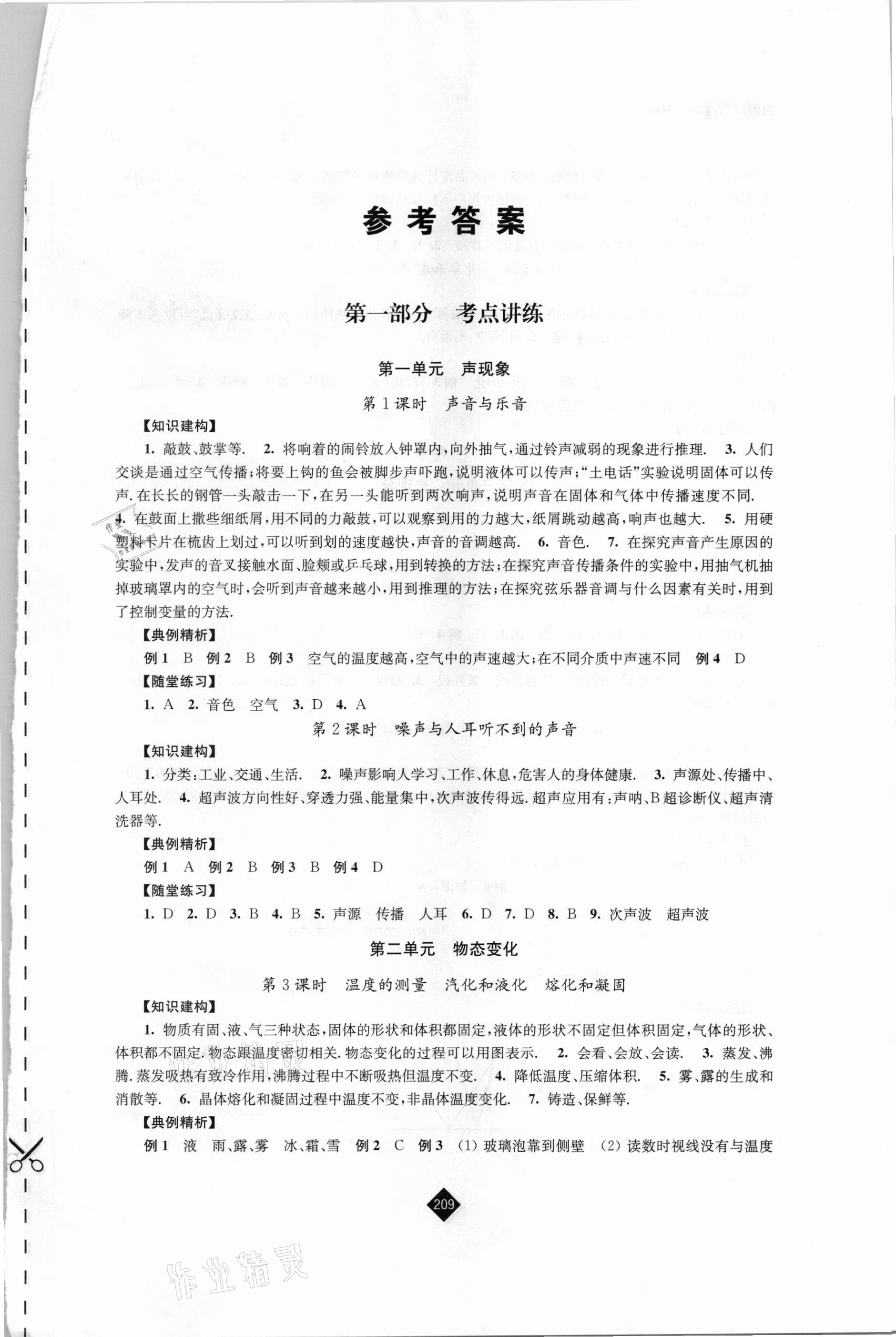 2021年中考復(fù)習(xí)指南物理江蘇人民出版社 第1頁