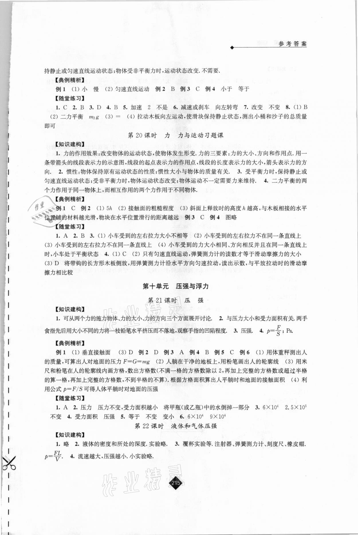 2021年中考復(fù)習(xí)指南物理江蘇人民出版社 第7頁(yè)