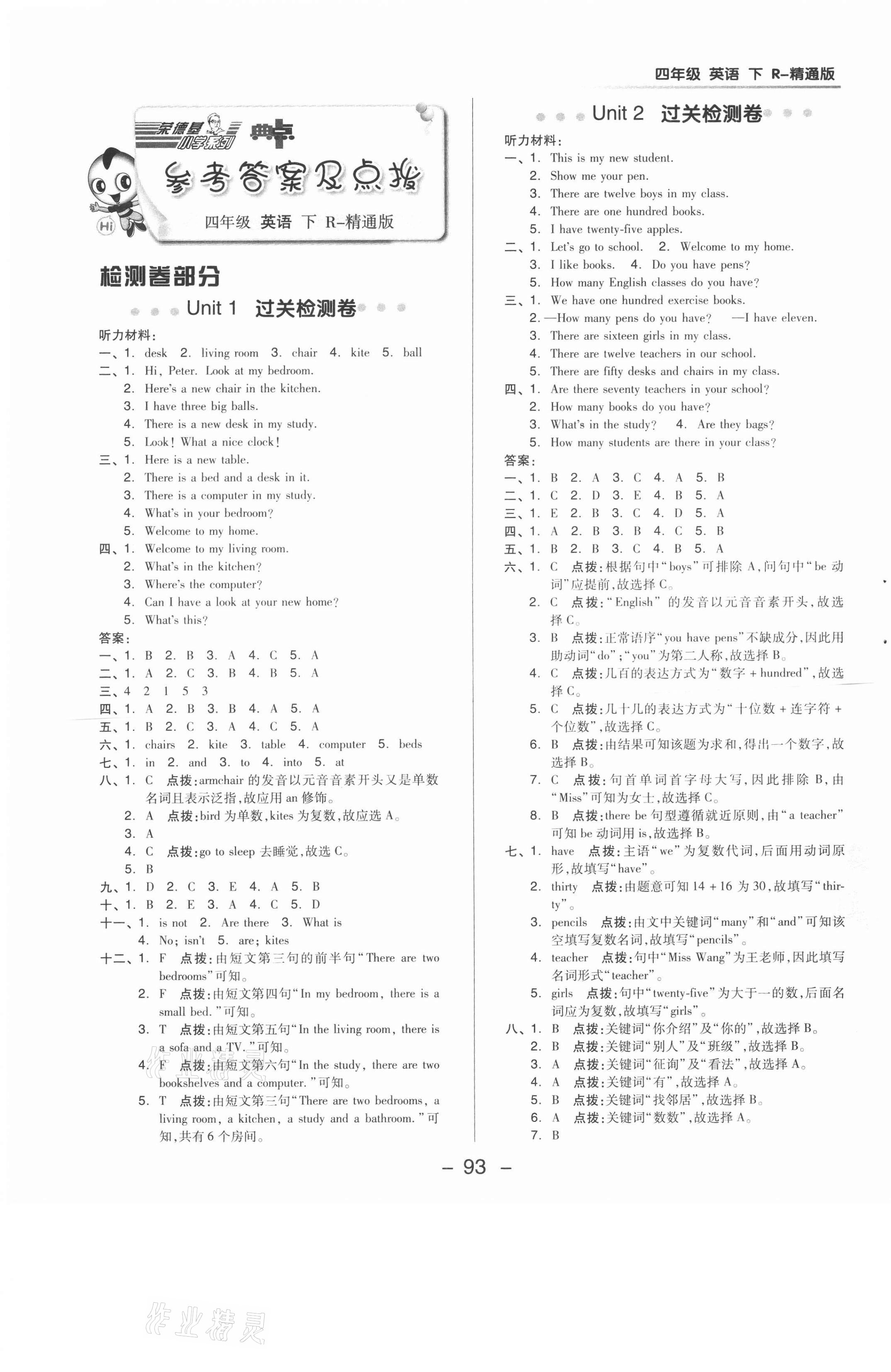 2021年綜合應(yīng)用創(chuàng)新題典中點(diǎn)四年級(jí)英語(yǔ)下冊(cè)人教精通版三起 第1頁(yè)