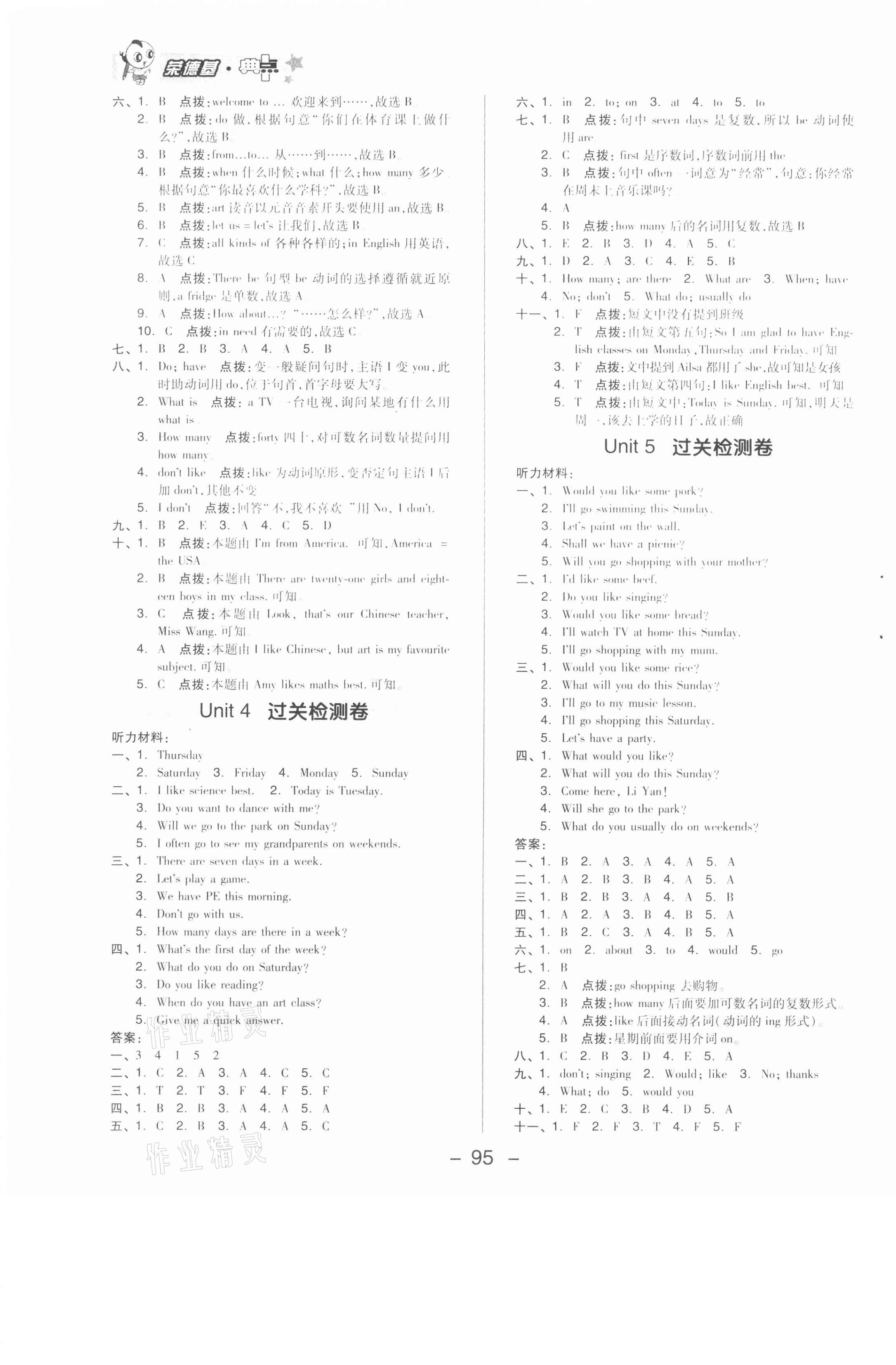 2021年綜合應(yīng)用創(chuàng)新題典中點四年級英語下冊人教精通版三起 第3頁